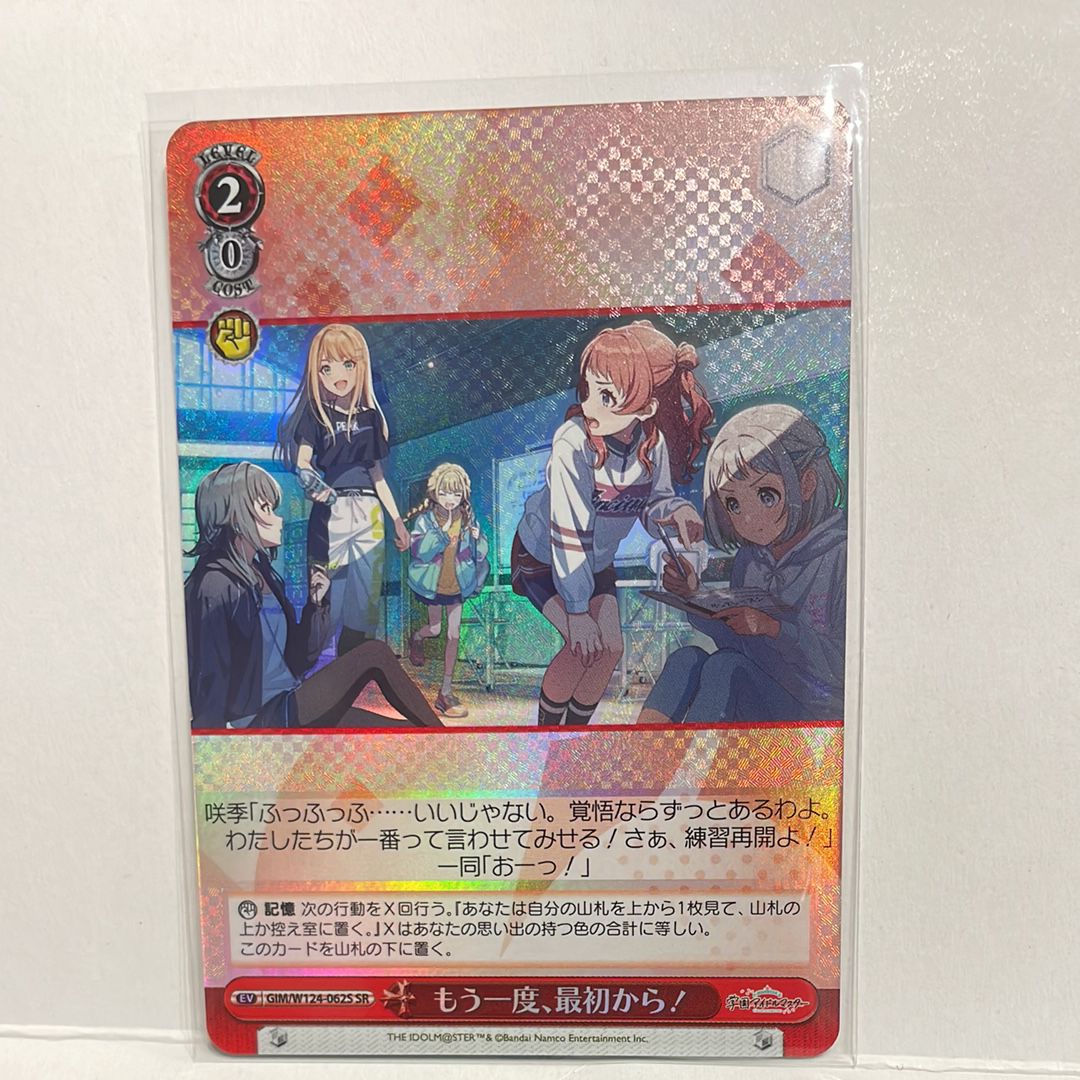 もう一度、最初から！ SR [GIM/W124-062S](ブースターパック「学園アイドルマスター」)