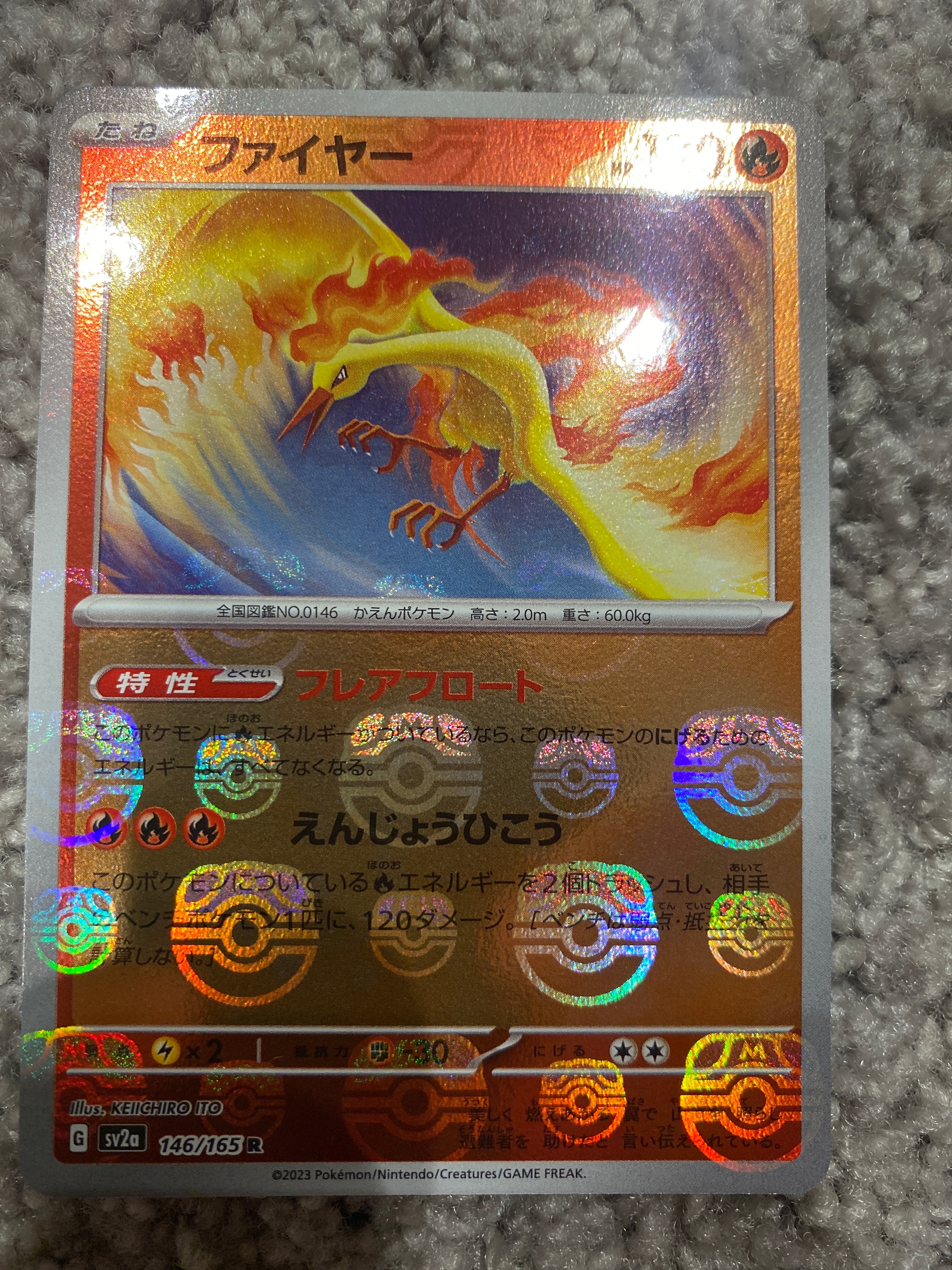 ファイヤー R: マスターボールミラー[SV2a 146/165](強化拡張パック「ポケモンカード151」)