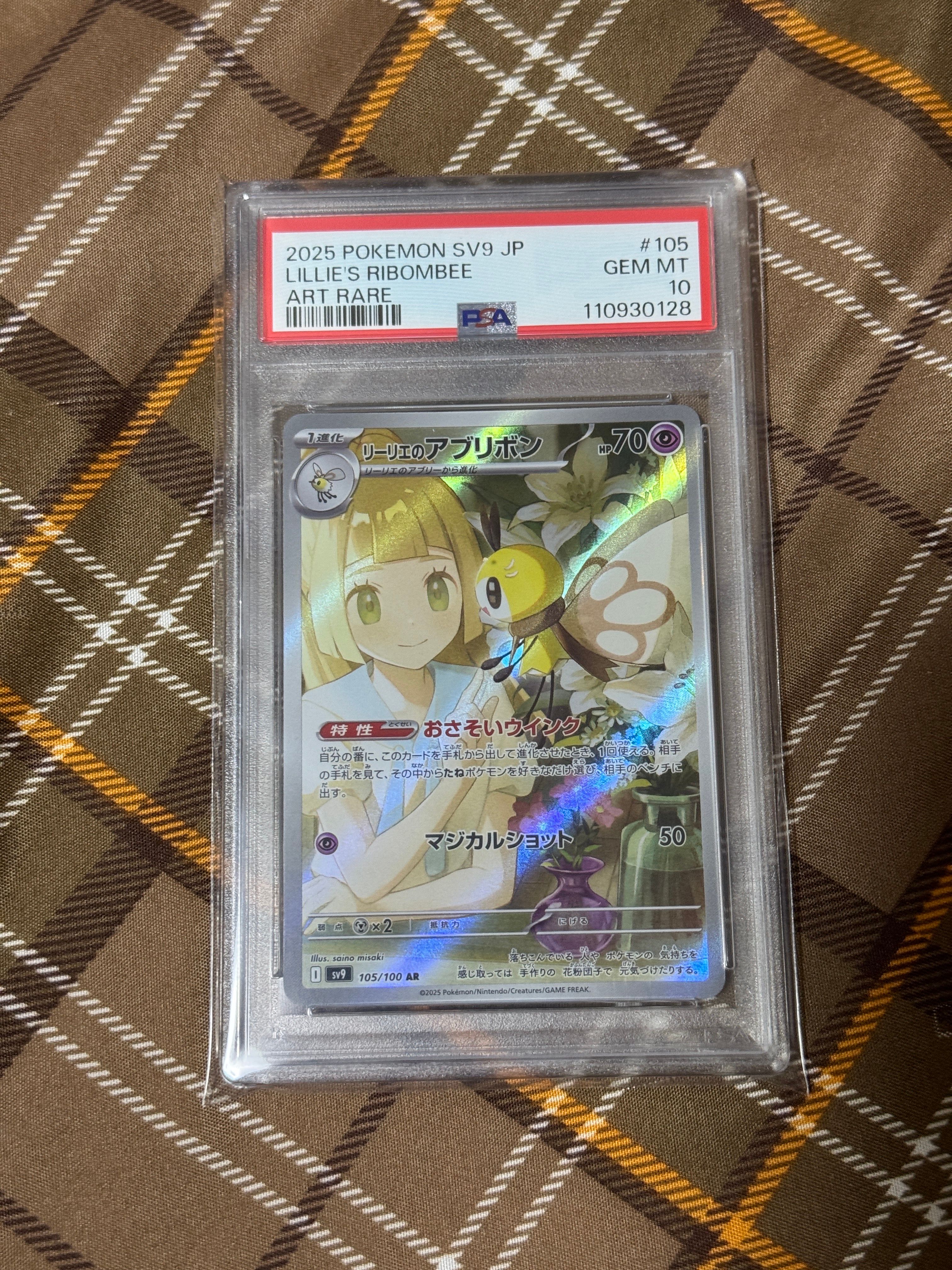 リーリエのアブリボン AR [SV9 105/100](拡張パック「バトルパートナーズ」)