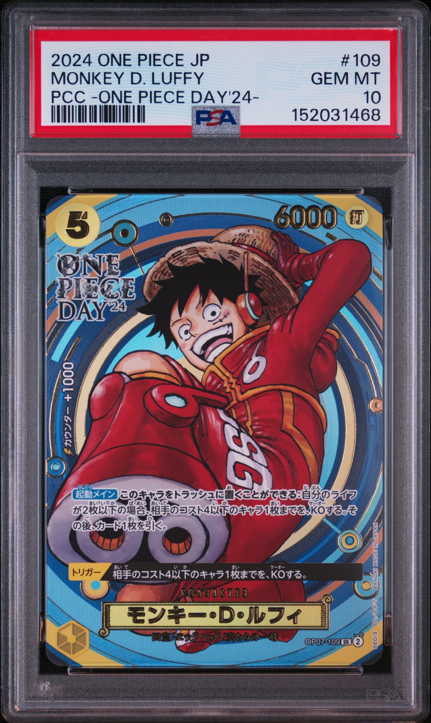 ワンピースカード モンキー・D・ルフィ ONE PIECE DAY 24 モンキー・D・ルフィ SR [OP07-109](プレミアムカードコレクション