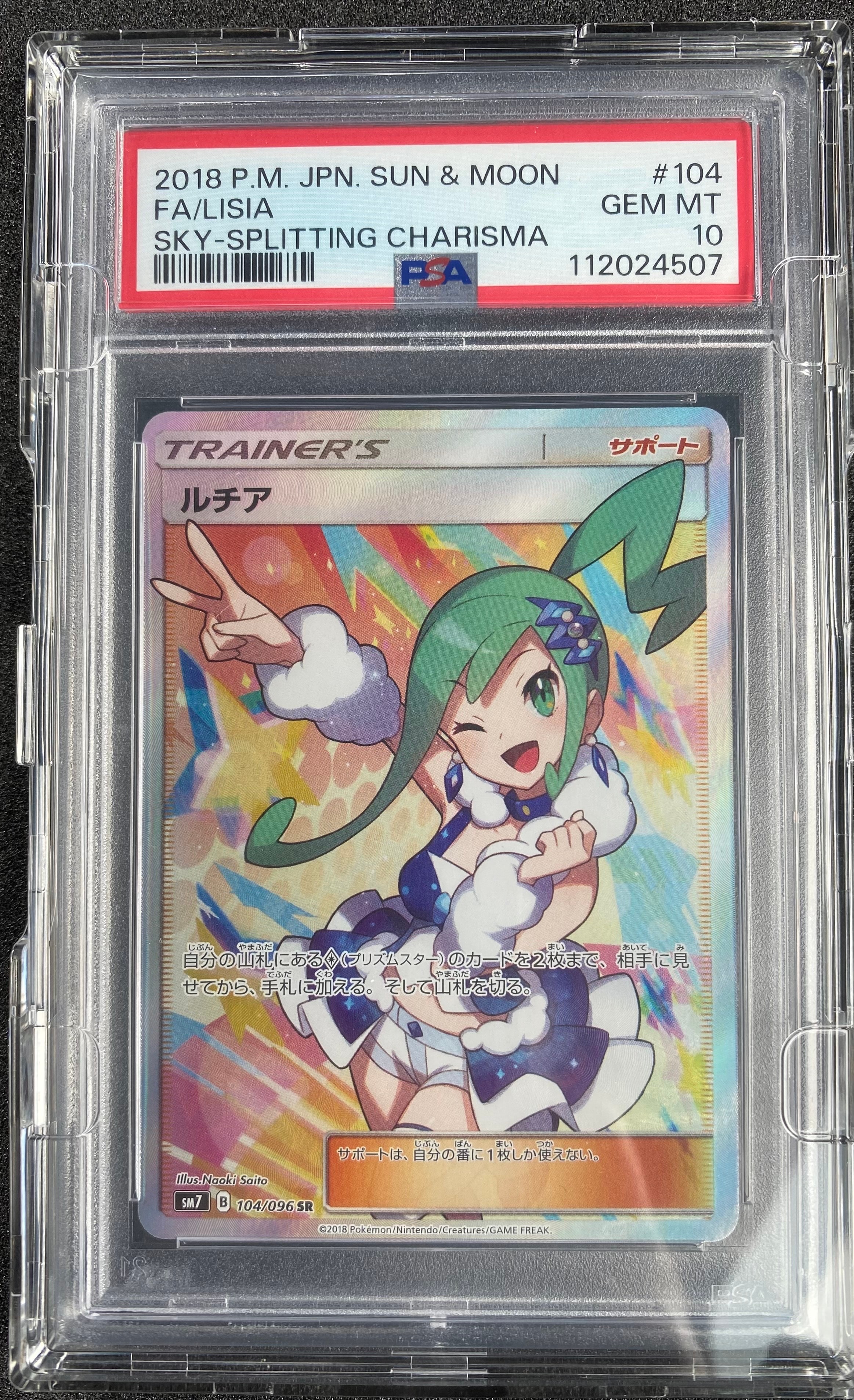 Lisia SR[SM7 104/096](Expansion Pack "Sky-Splitting Charisma")