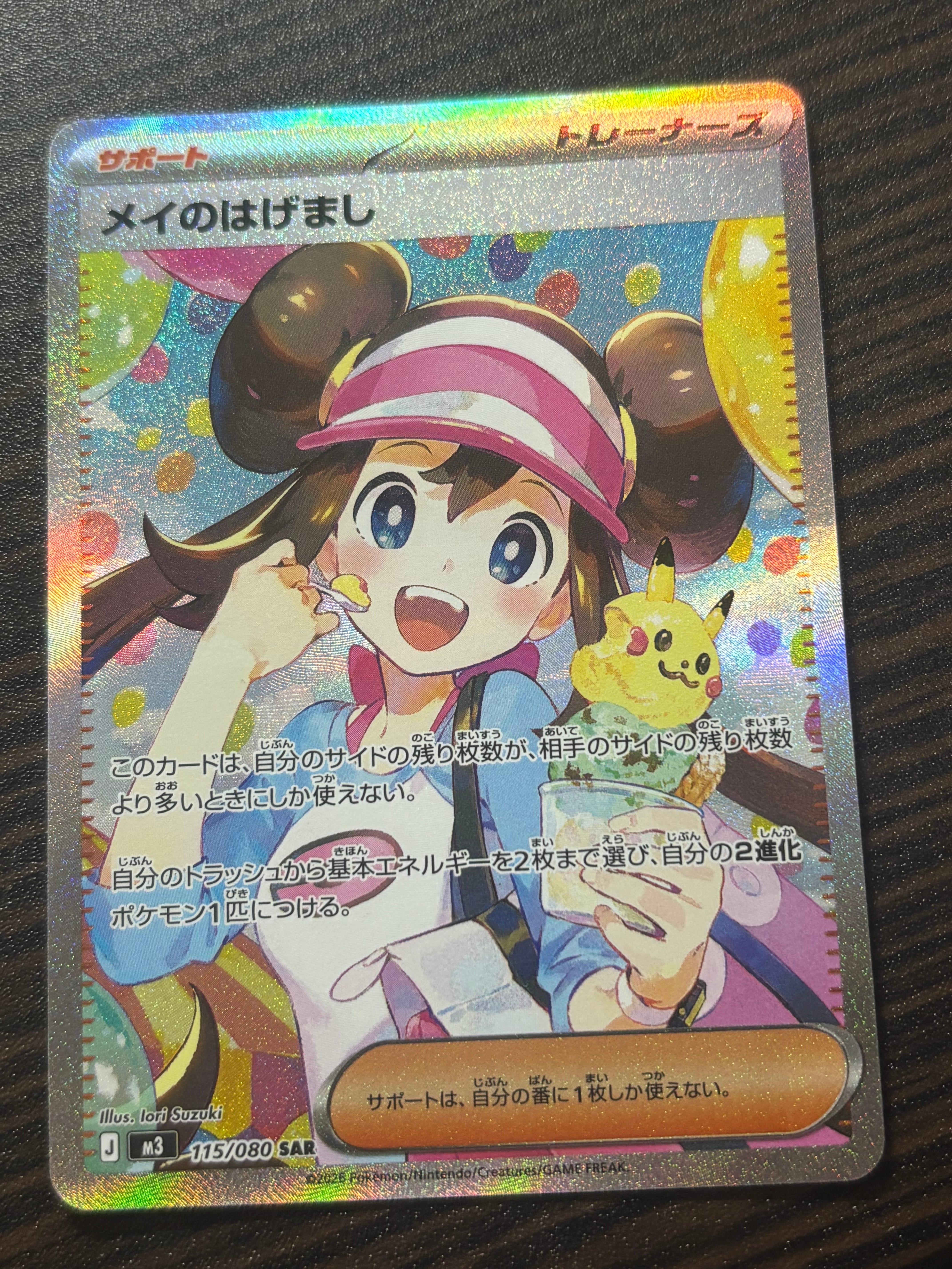 メイのはげまし SAR [M3 115/080](拡張パック「ムニキスゼロ」)