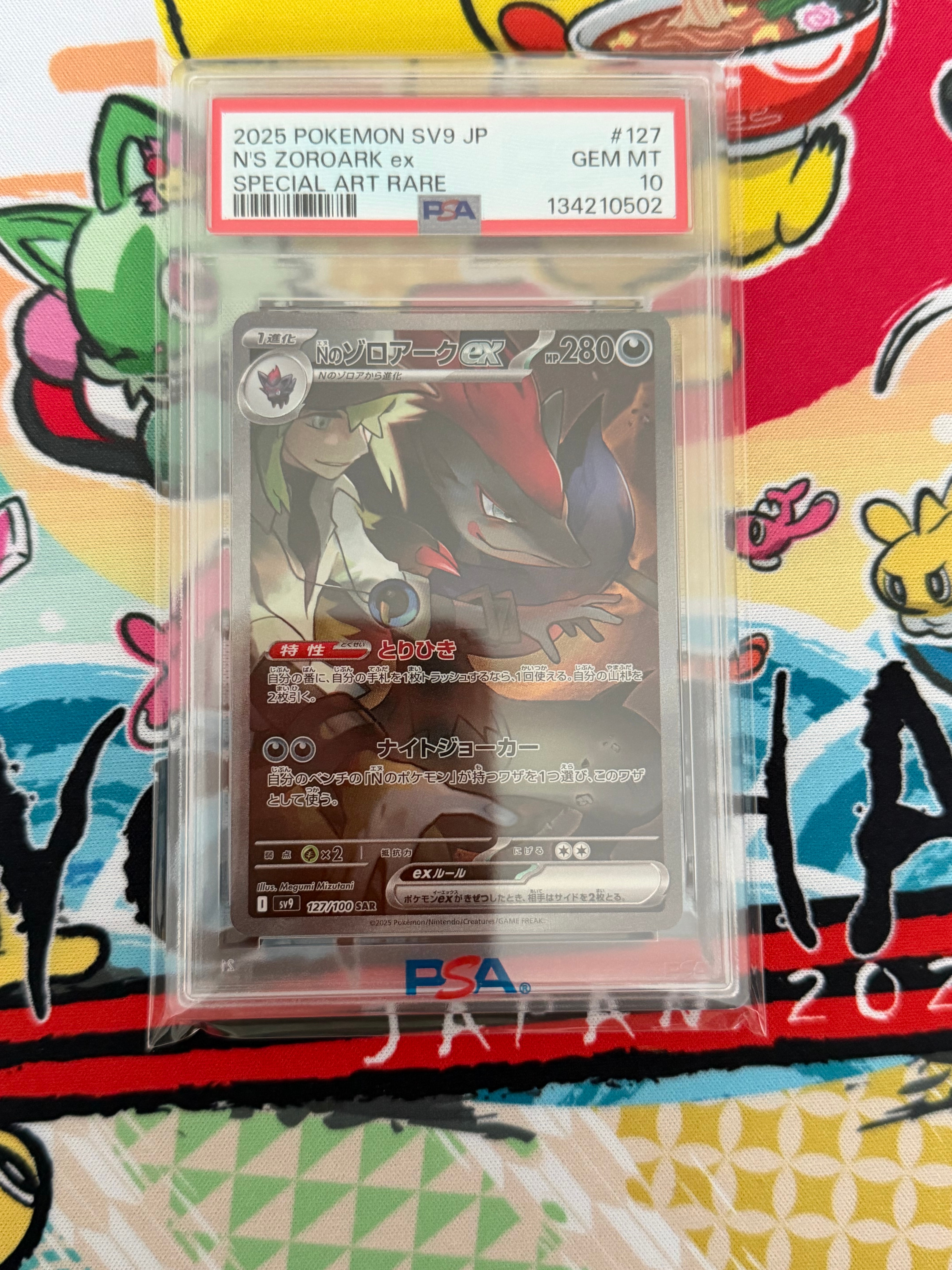 Nのゾロアークex SAR [SV9 127/100](拡張パック「バトルパートナーズ」)