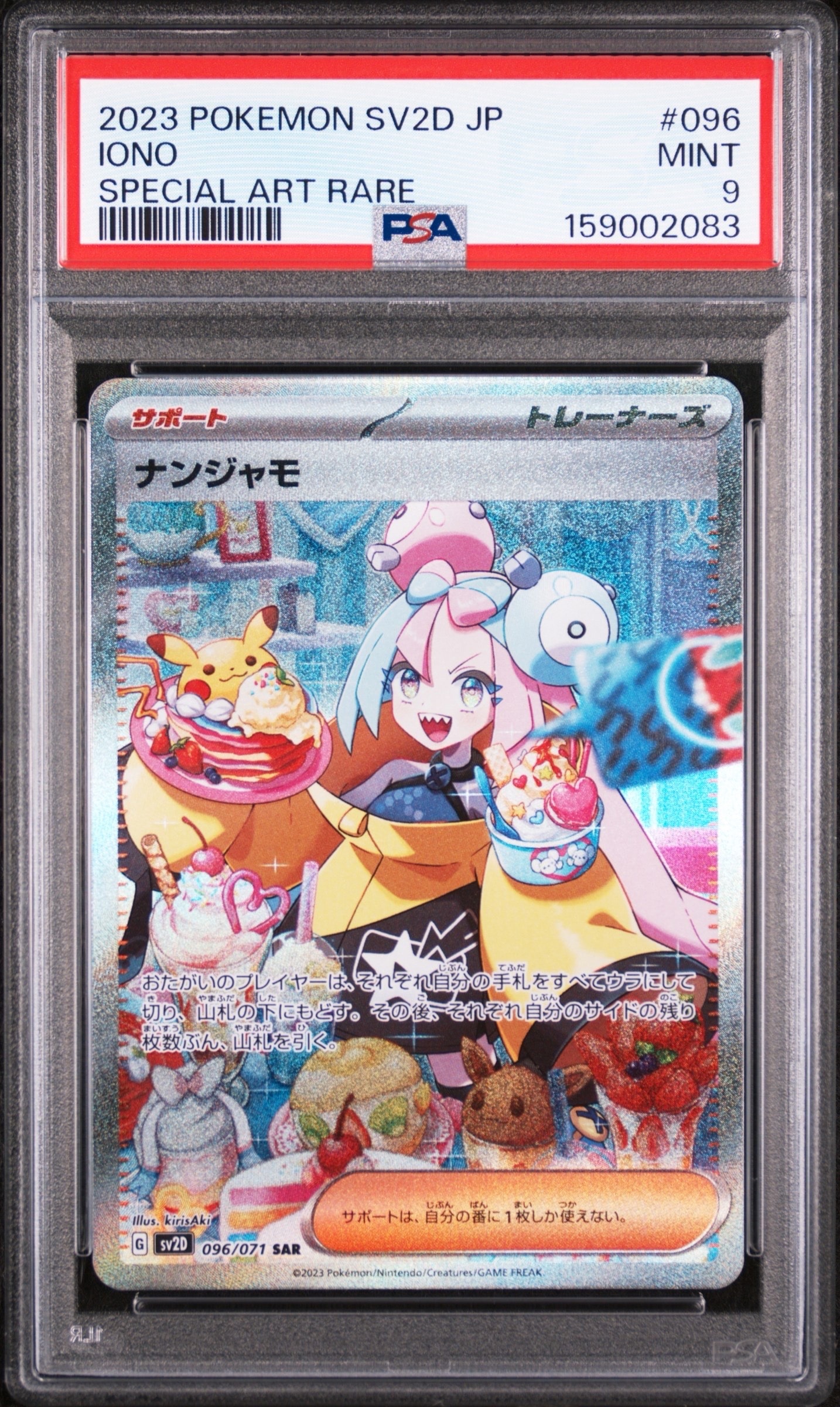 ナンジャモ SAR[SV2D 096/071](拡張パック「クレイバースト」)通販