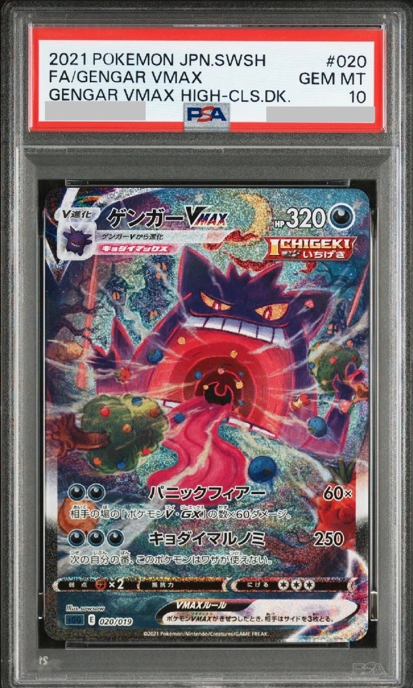 ゲンガーVMAX: SA[SGG 020/019](ハイクラスデッキ「ゲンガーVMAX」)