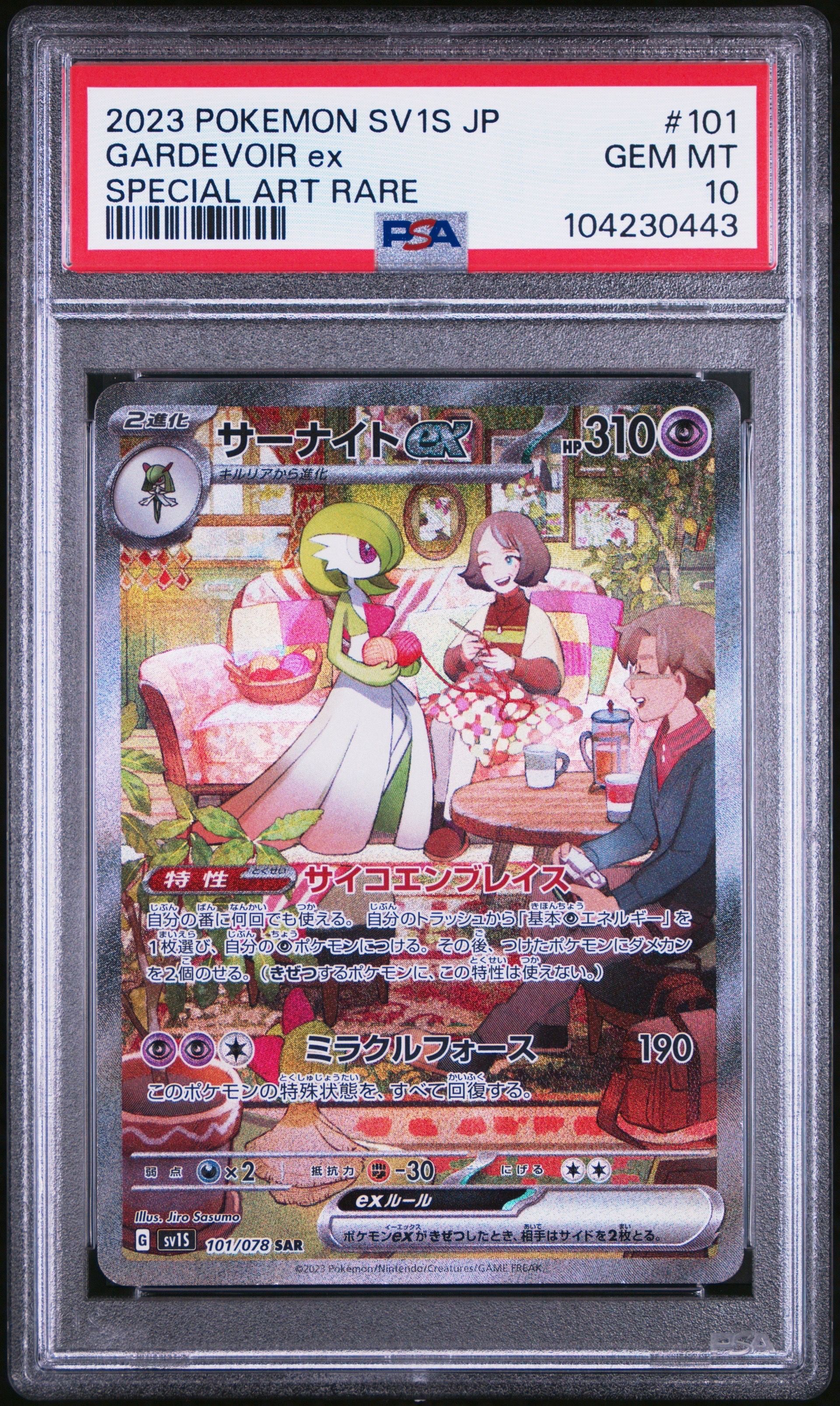 サーナイトex SAR[SV1S 101/078](スカーレット&バイオレット 拡張パック「スカーレットex」)