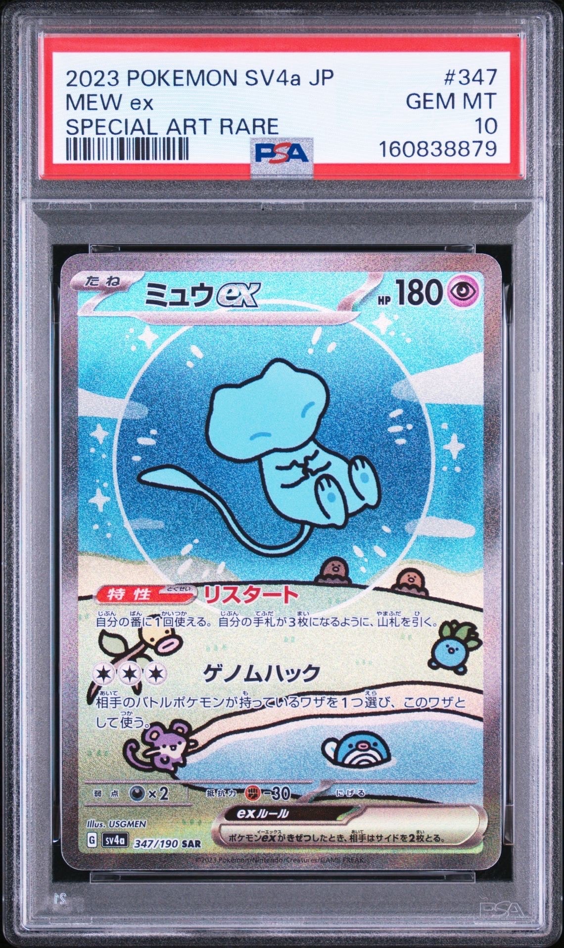 Mew ex SAR [SV4a 347/190](Enhanced Expansion Pack "Shiny Treasure ex")