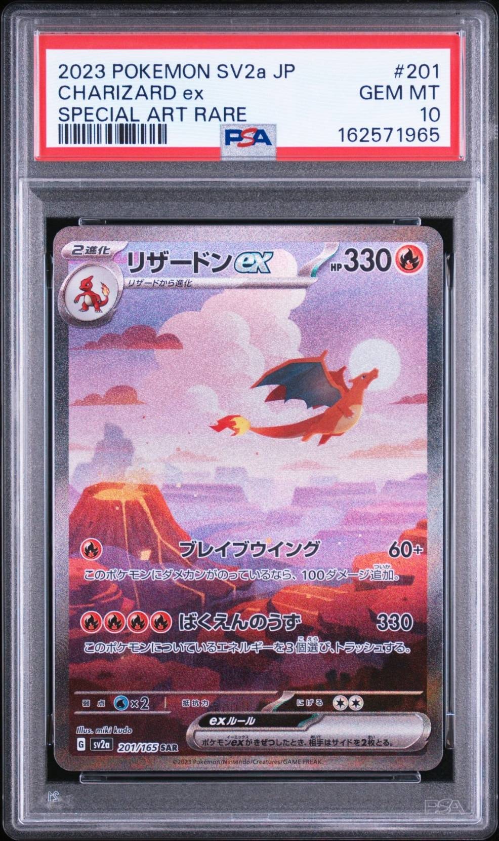 リザードンex SAR [SV2a 201/165](強化拡張パック「ポケモンカード151