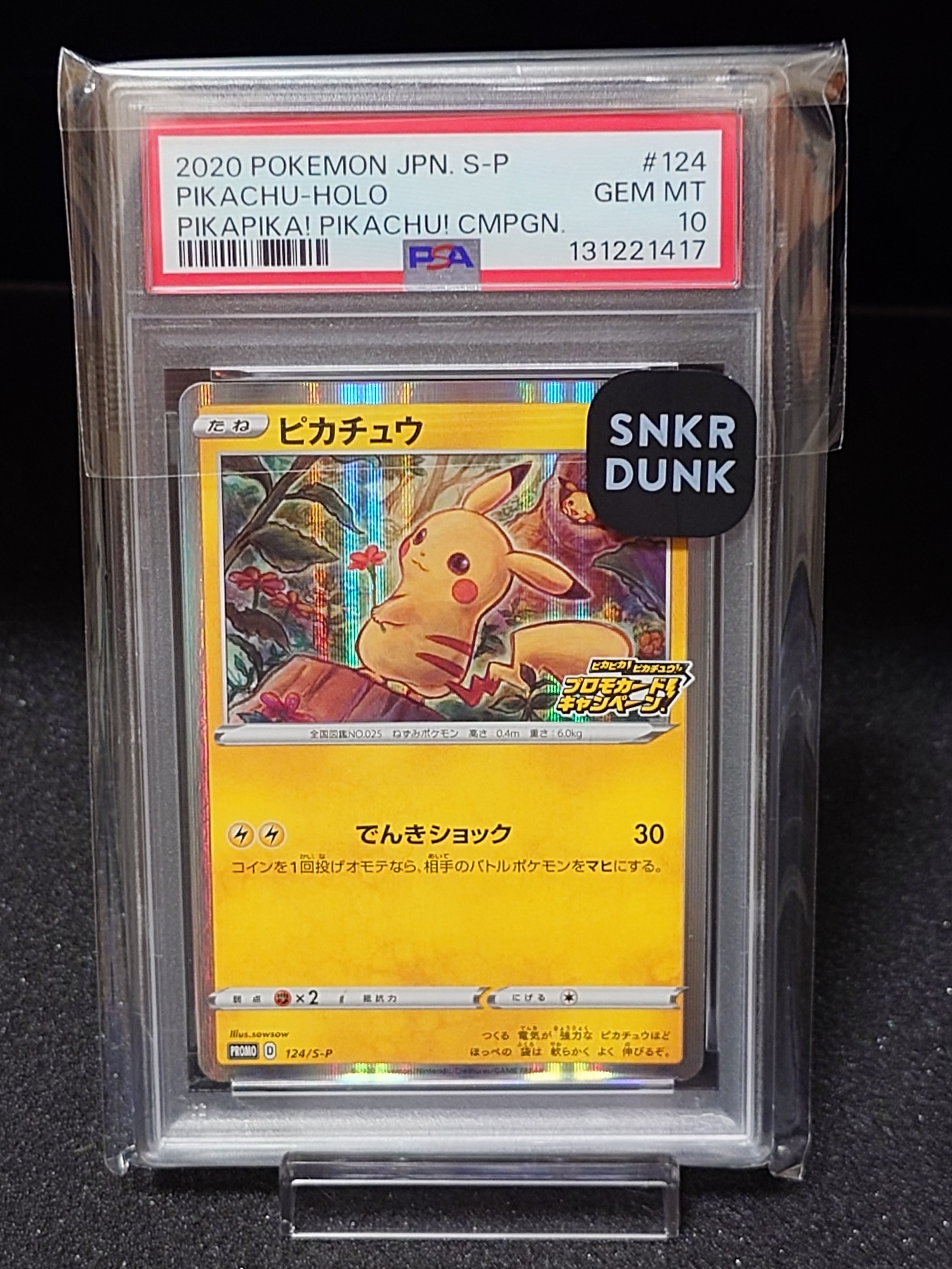 ピカチュウ: プロモ P [S-P 124](ピカピカ!ピカチュウ!プロモカードキャンペーン)