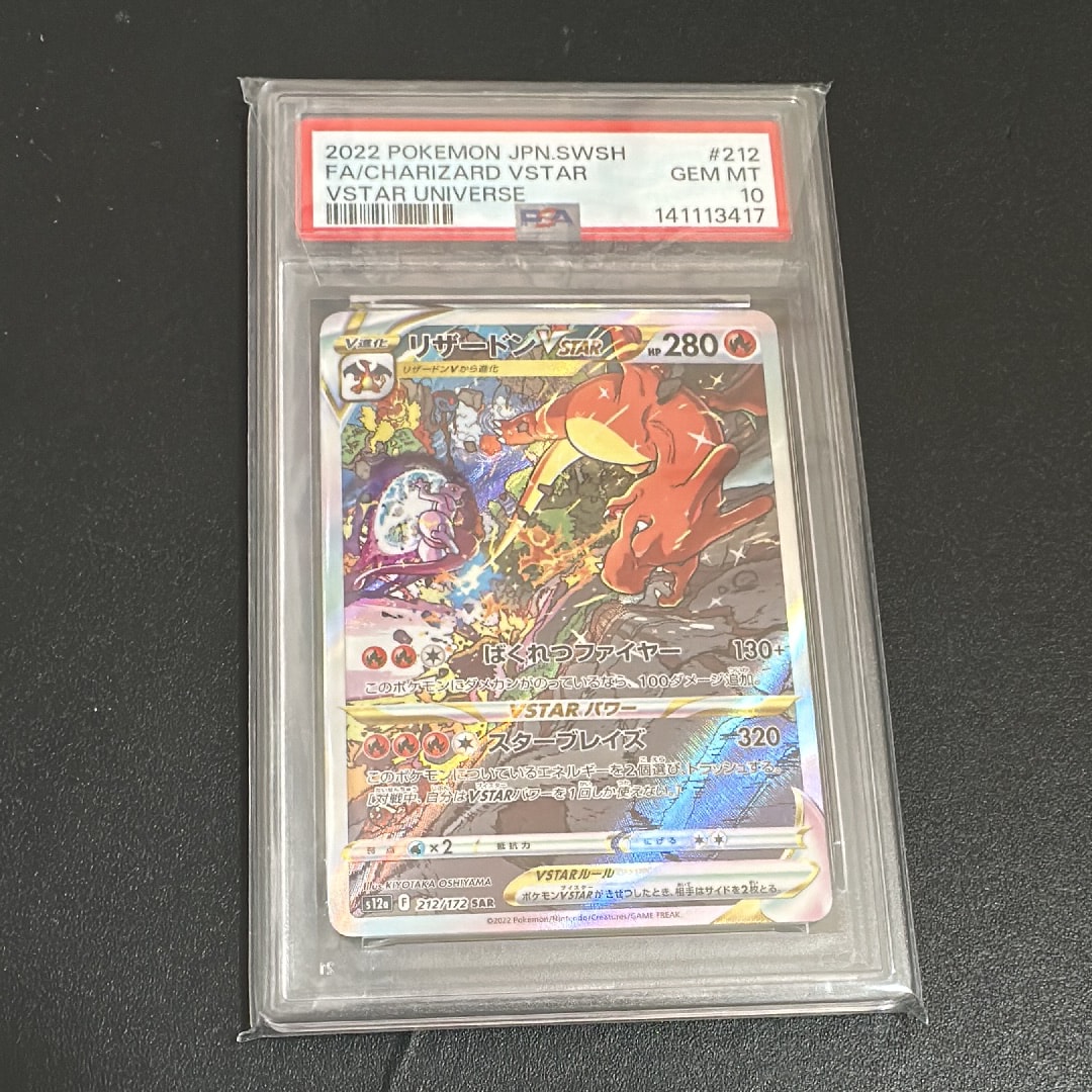 リザードンVSTAR SAR[s12a 212/172](ハイクラスパック「VSTARユニバース」)