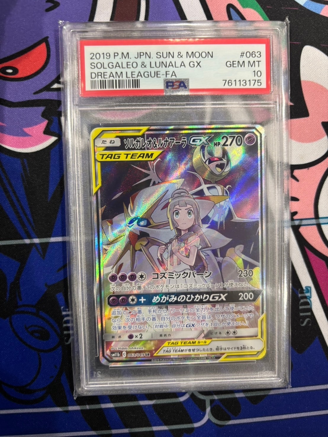 ソルガレオ&ルナアーラGX (リーリエ) SR :SA (ソルルナGX) [SM11b 063/049](強化拡張パック「ドリームリーグ」)