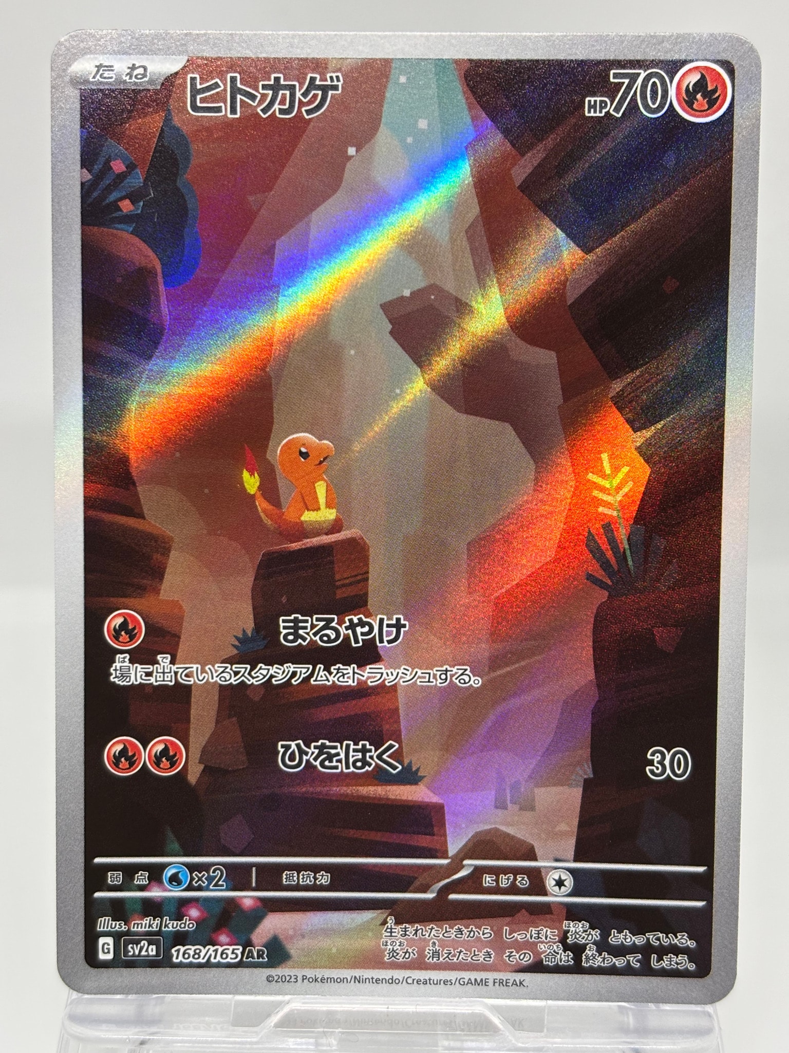 ヒトカゲ AR[SV2a 168/165](強化拡張パック「ポケモンカード151」)通販