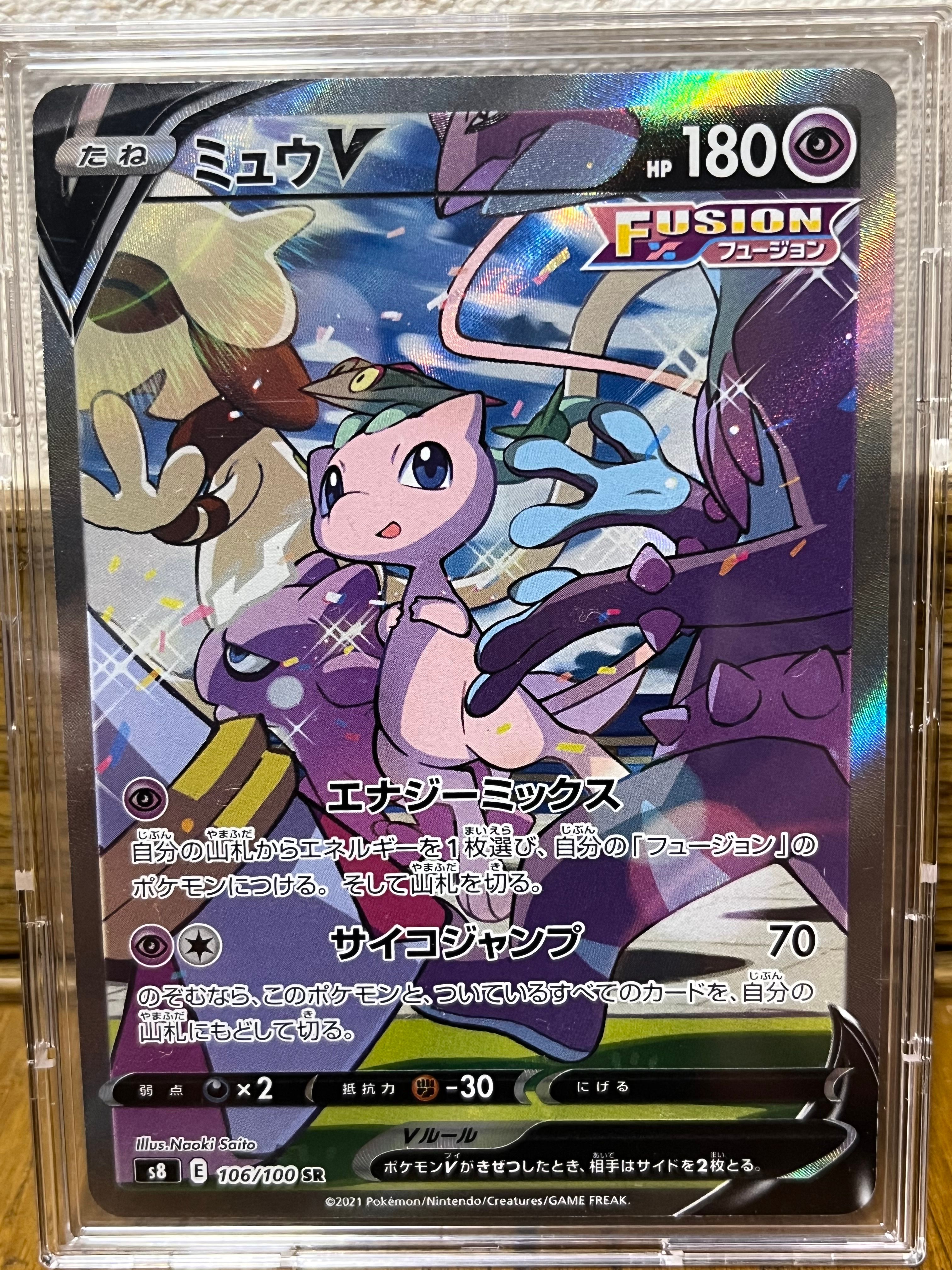 ミュウV SR: SA[S8 106/100](拡張パック「フュージョンアーツ」)