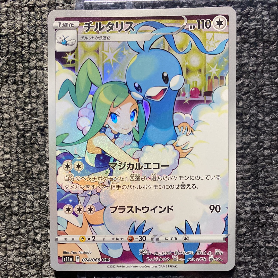 チルタリス CHR [s11a 074/068](強化拡張パック『白熱のアルカナ』)