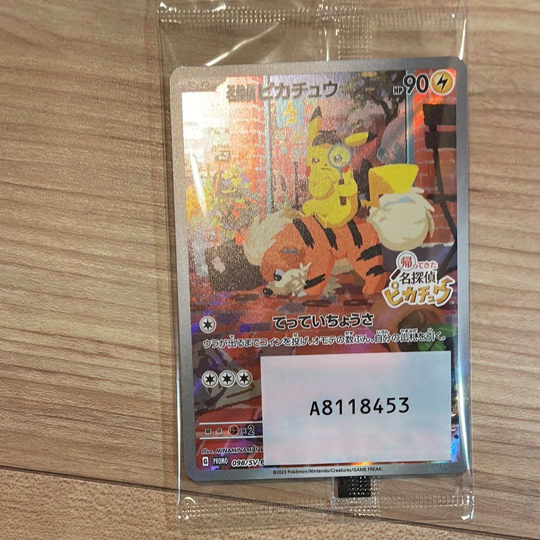 名探偵ピカチュウ: プロモ [SV-P 098](プロモーションカード「SV-P」)