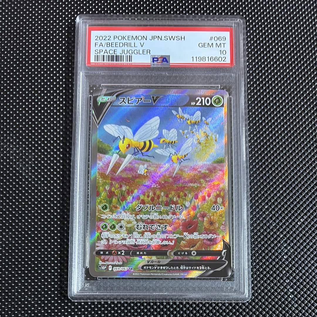 スピアーV SR: SA[S10P 069/067](拡張パック「スペースジャグラー」)