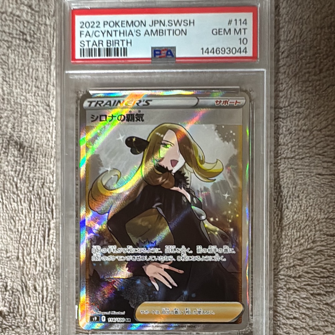 ブルーの探索 SR[SM12a 196/173](ハイクラスパック「TAG TEAM GX