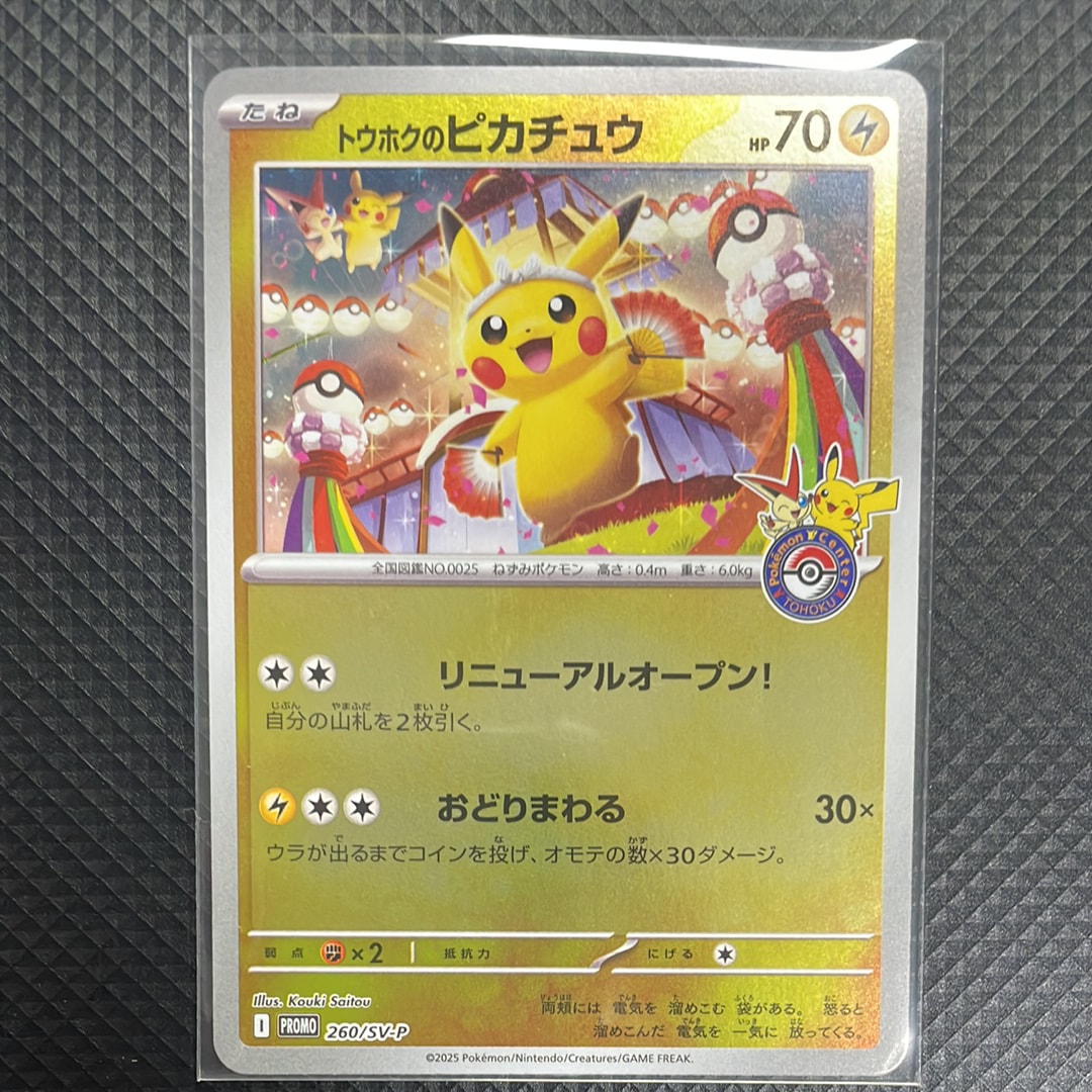 PSA9】トウホクのピカチュウ P [SV-P 260](スペシャルBOX「ポケモン