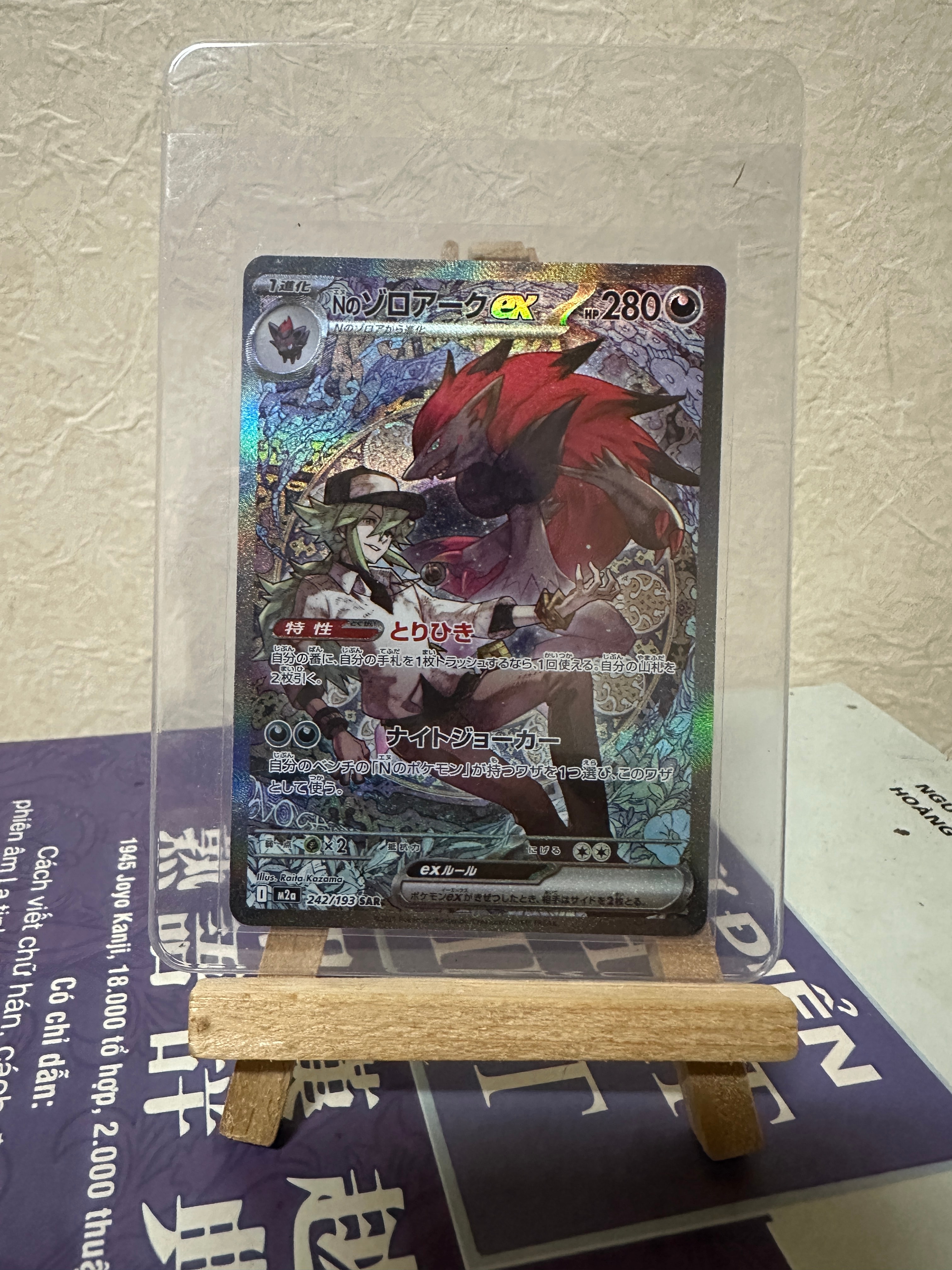 Nのゾロアークex SAR [M2a 242/193](ハイクラスパック「MEGAドリームex」)