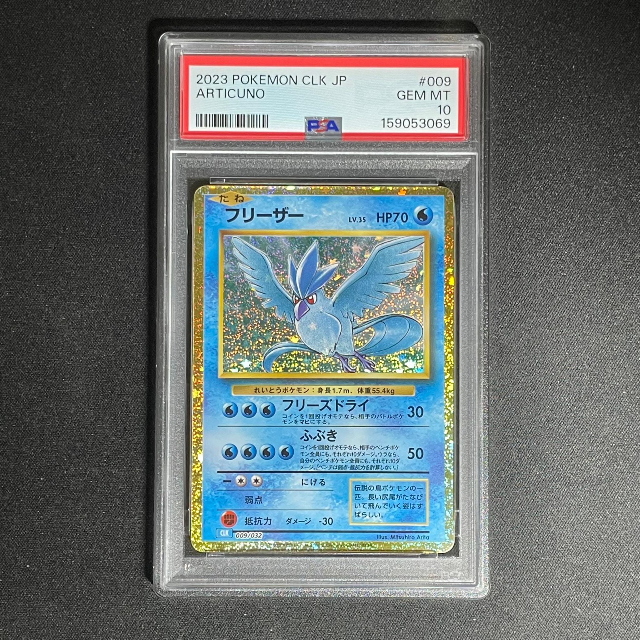 フリーザー [CLK 009/032](ポケモンカードゲーム Classic)通販・買取