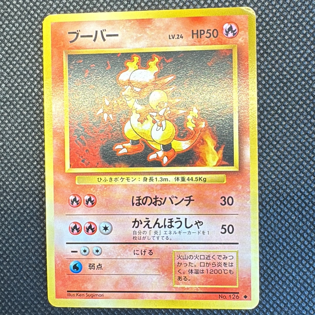 ブーバー ◇ : 旧裏 [PMCG1-2](拡張パック「ポケットモンスター カード