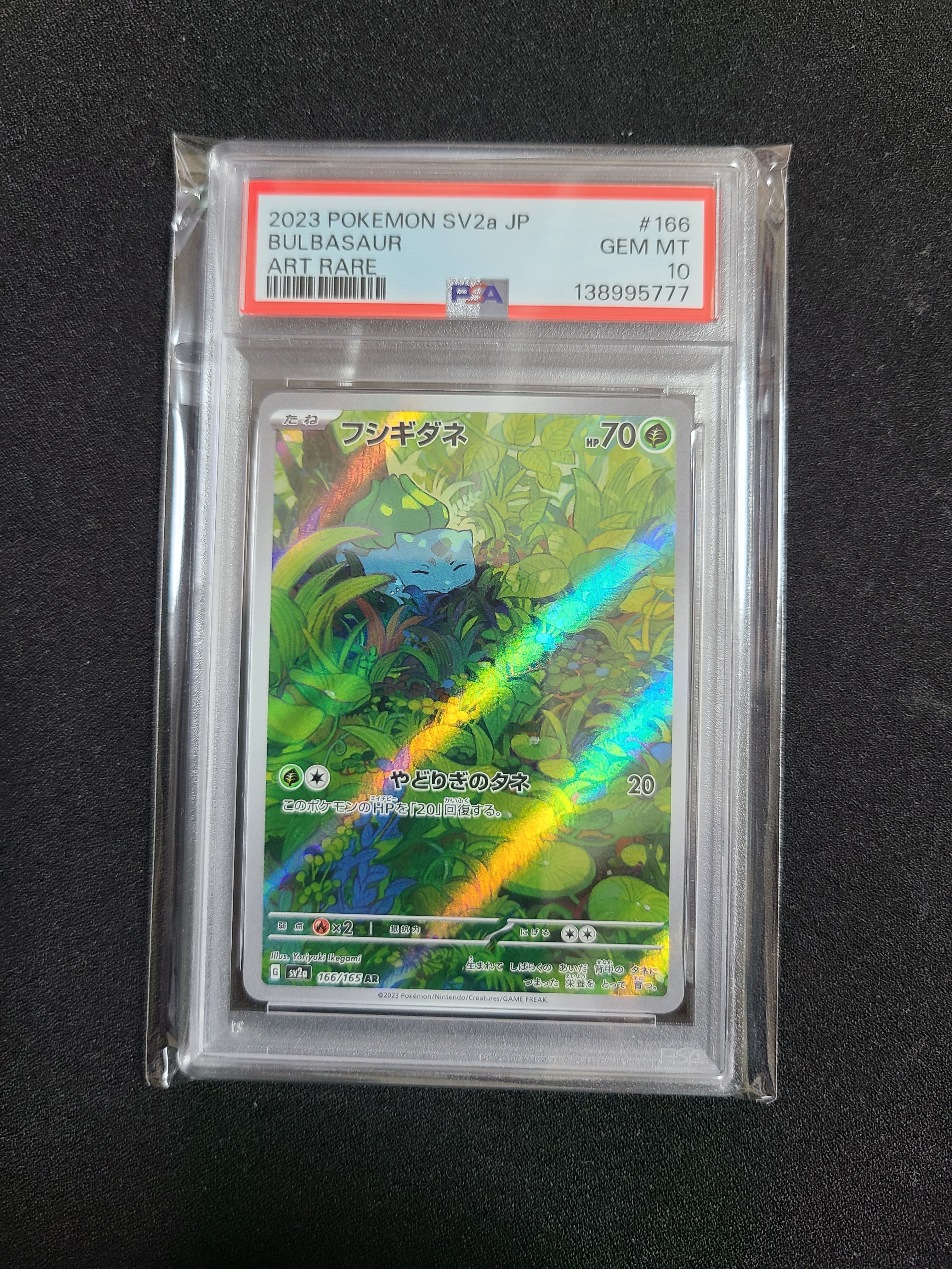 フシギダネ AR[SV2a 166/165](強化拡張パック「ポケモンカード151」)