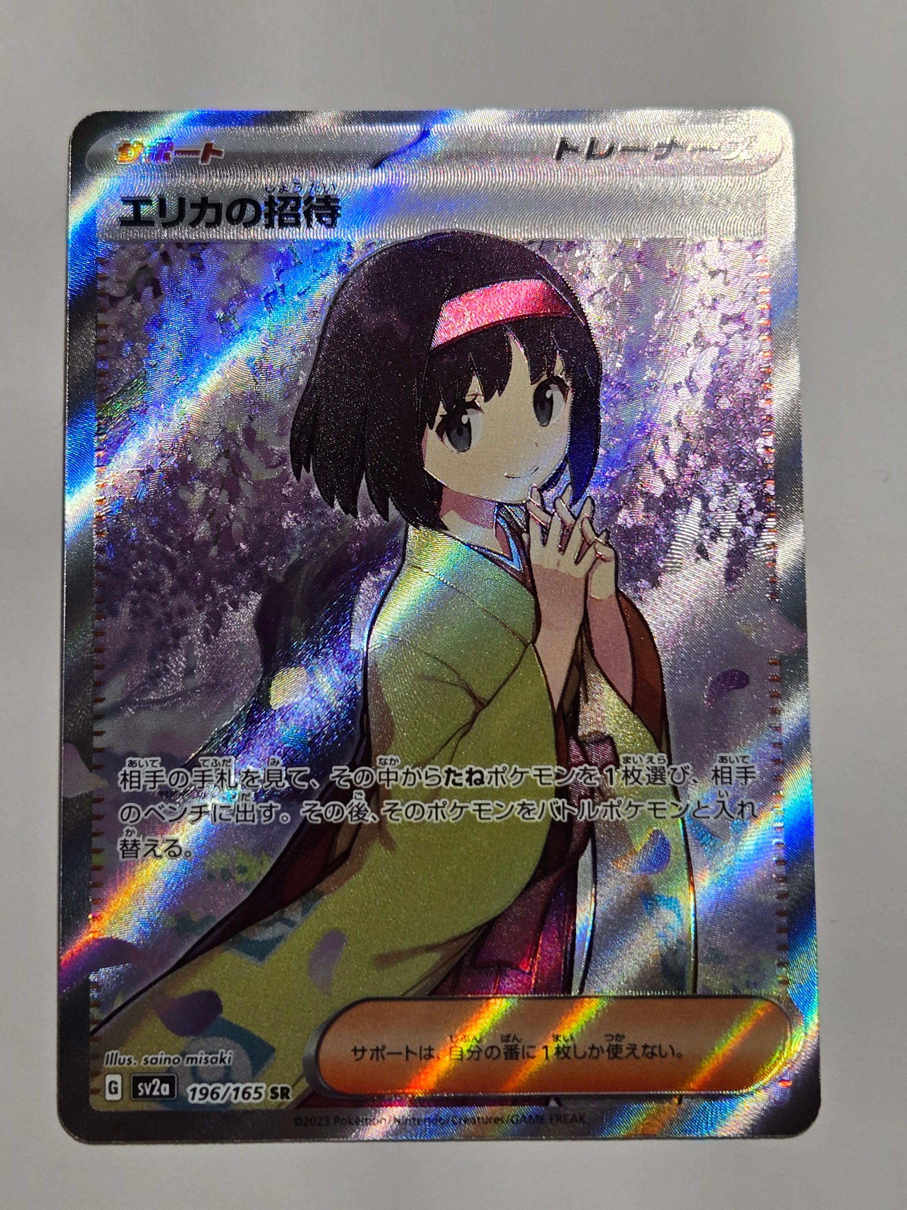 エリカの招待 SR[SV2a 196/165](強化拡張パック「ポケモンカード151」)