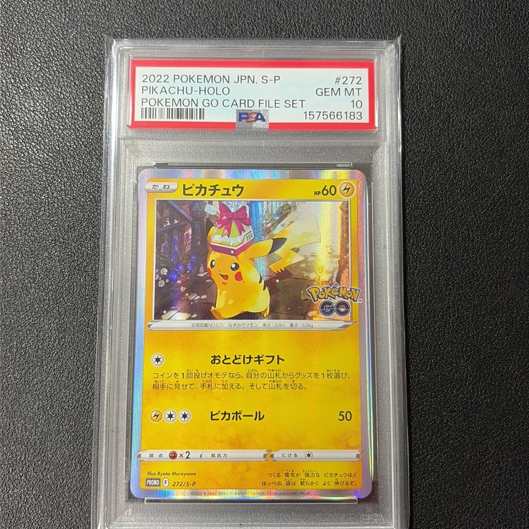 ピカチュウ: プロモ P [S-P 272](プロモーションカード「S-P」)通販