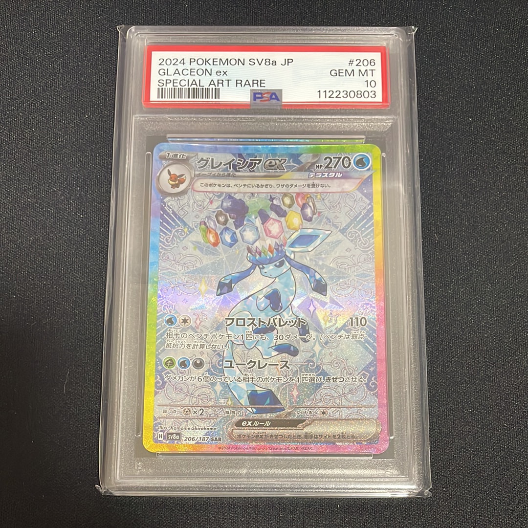 グレイシアex SAR [SV8a 206/187](ハイクラスパック「テラスタルフェスex」)