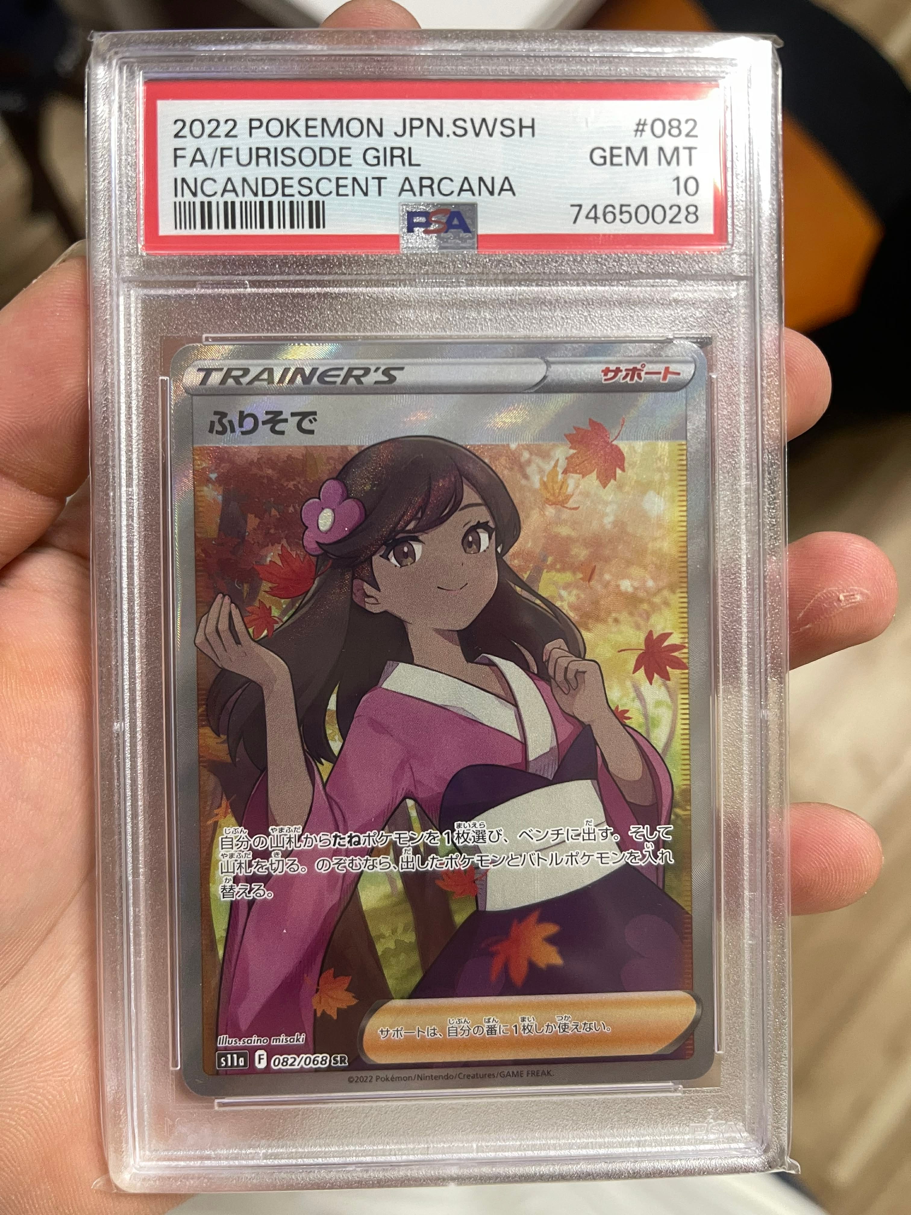 PSA10】ふりそで SR [s11a 082/068](強化拡張パック『白熱のアルカナ
