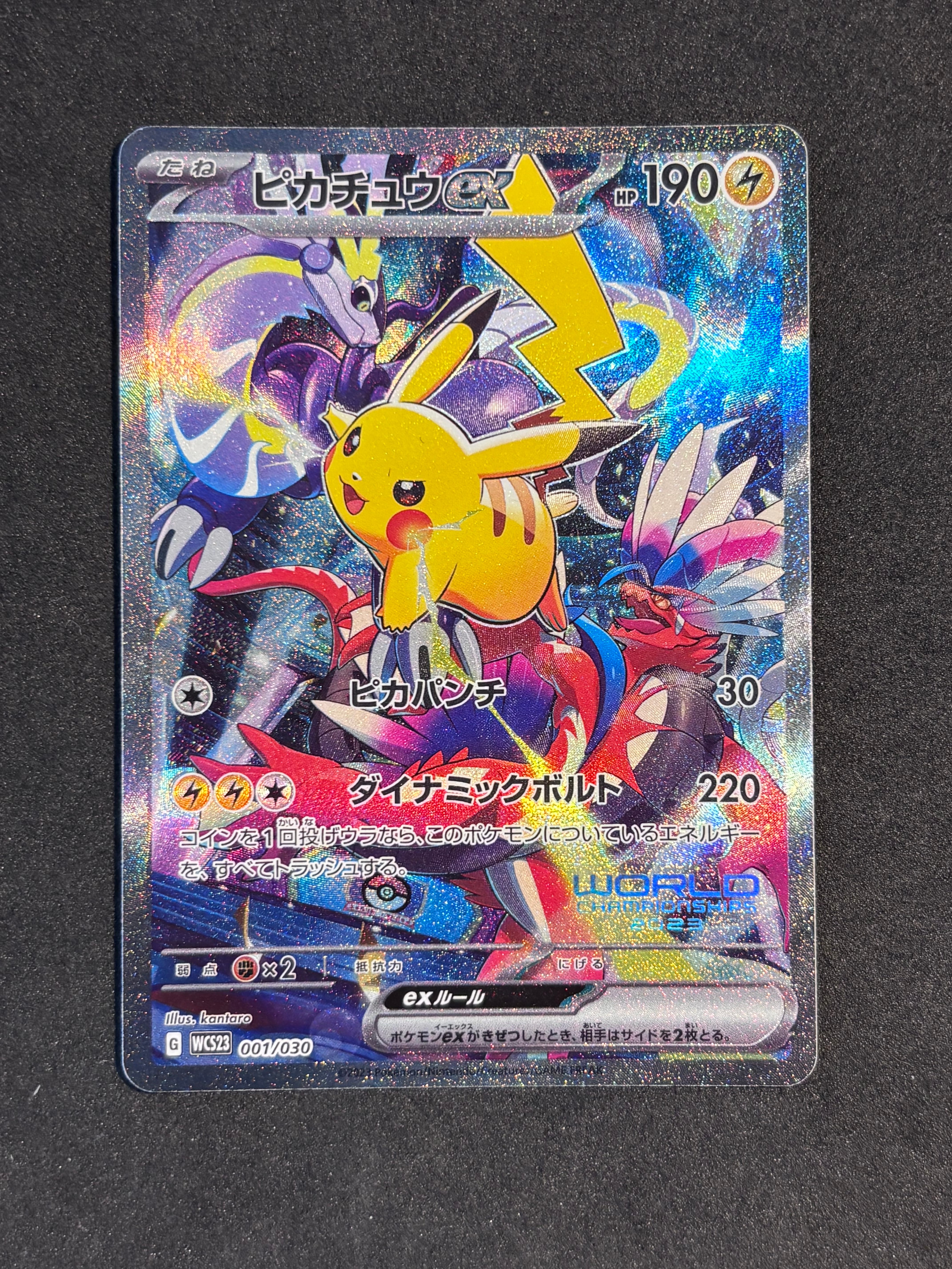 ピカチュウex [WCS23 001/030](ポケモンワールドチャンピオンシップス2023横浜 記念デッキ「ピカチュウ」)