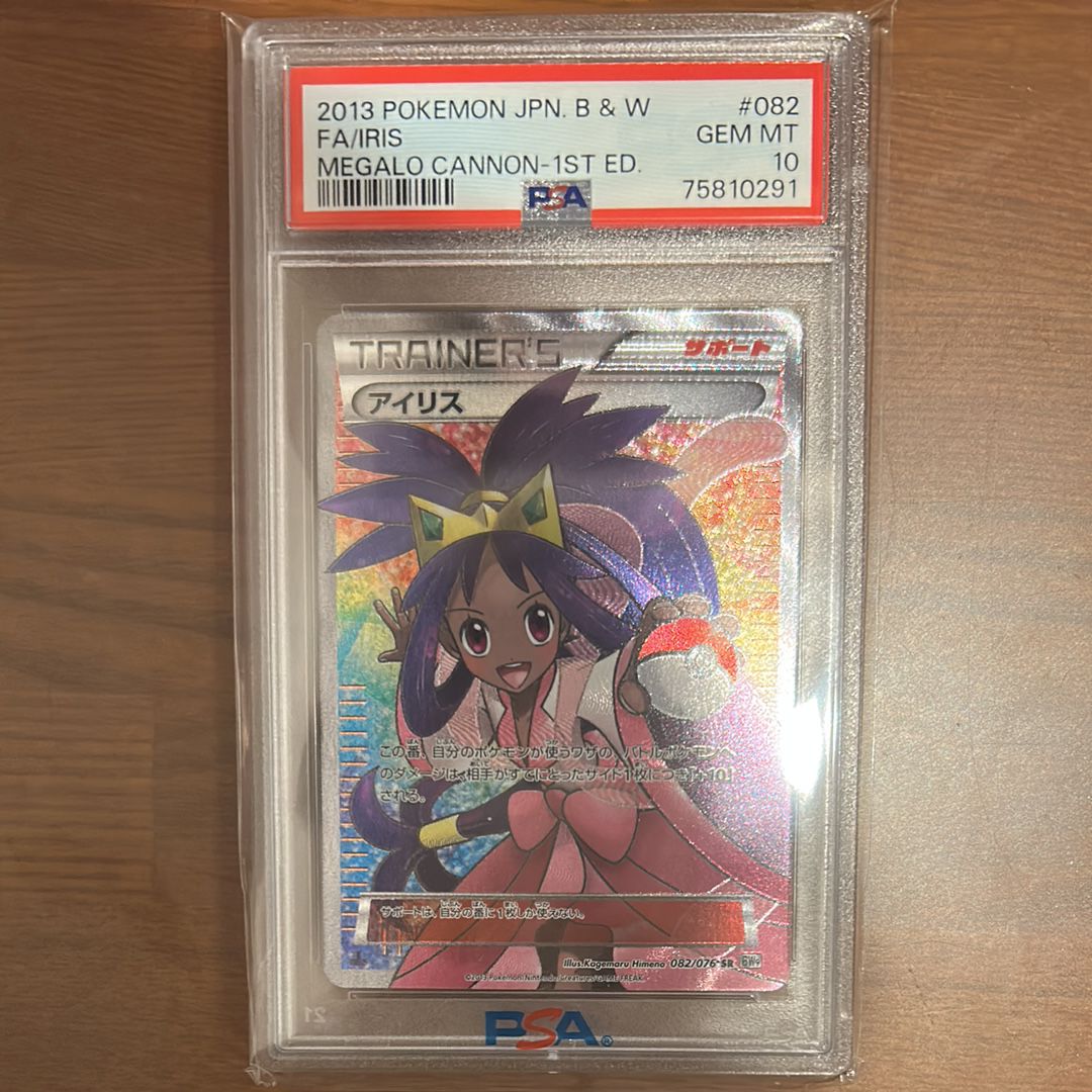 アイリス SR[BW9 082/076](拡張パック「メガロキャノン」)