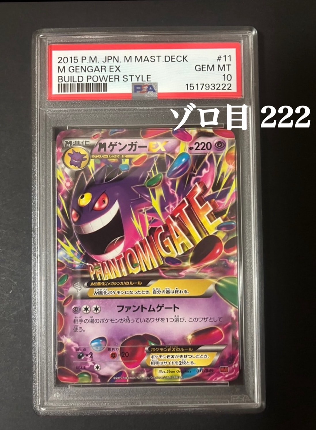 Mゲンガー [MMB 011/049](メガマスターデッキビルドBOX「パワー