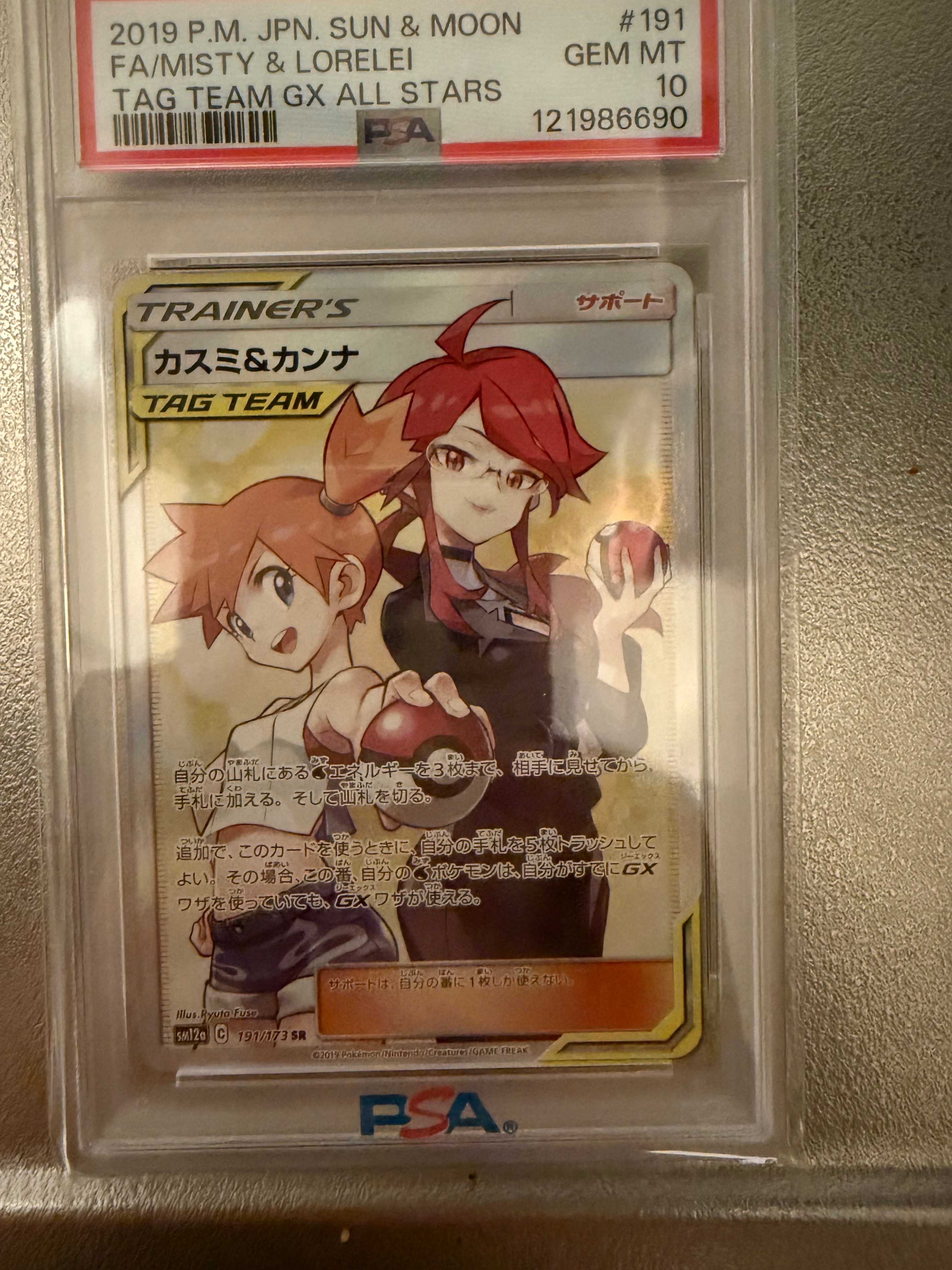 カスミ&カンナ SR[SM12a 191/173](ハイクラスパック「TAG TEAM GX タッグオールスターズ」)