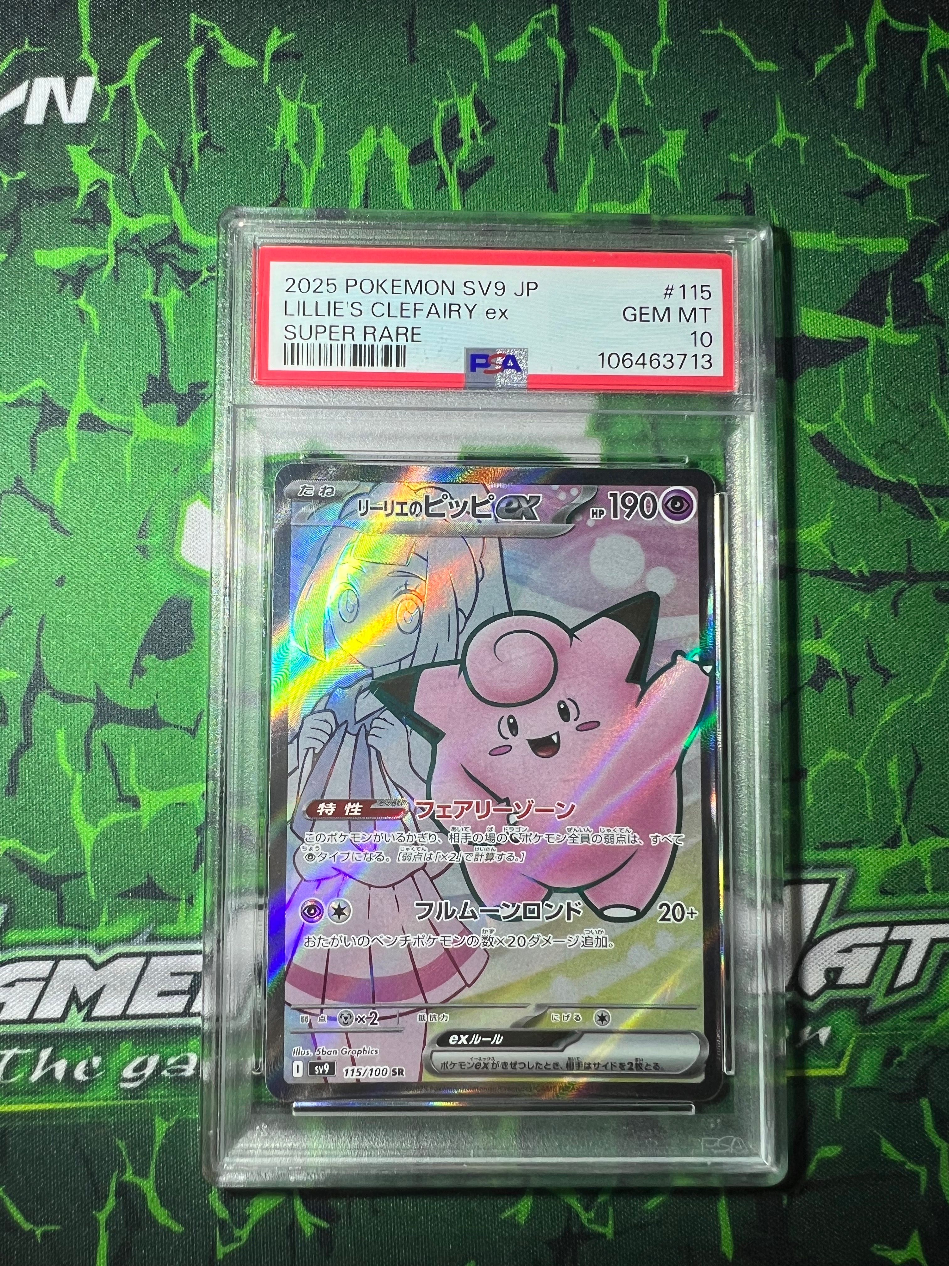 リーリエのピッピex SR [SV9 115/100](拡張パック「バトルパートナーズ」)