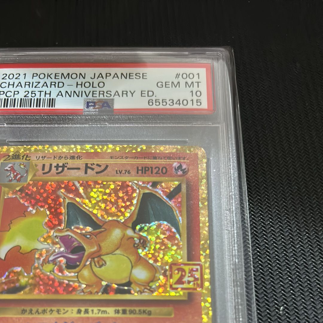 リザードン 25th プロモ PSA10