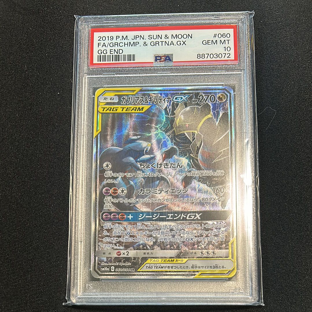 ガブリアス&ギラティナGX SR: SA[SM10a 060/054](強化拡張パック「ジージーエンド」)