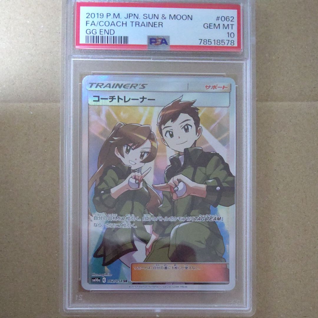 Coach Trainer SR[SM10a 062/054](Enhanced Expansion Pack "GG End")