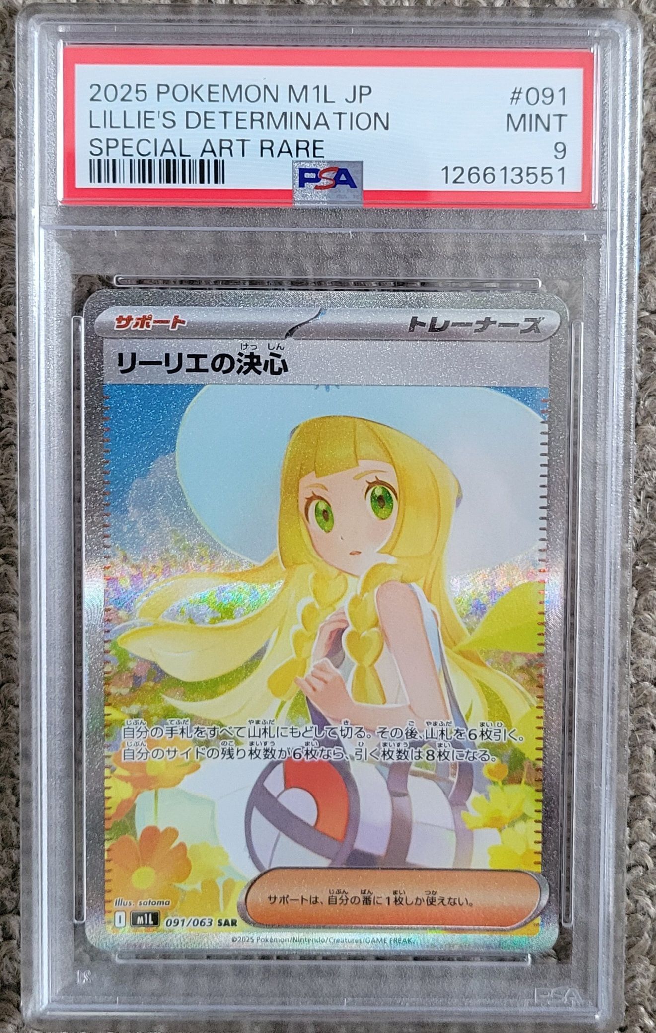 リーリエの決心 SAR [M1L 091/063](拡張パック「メガブレイブ」)