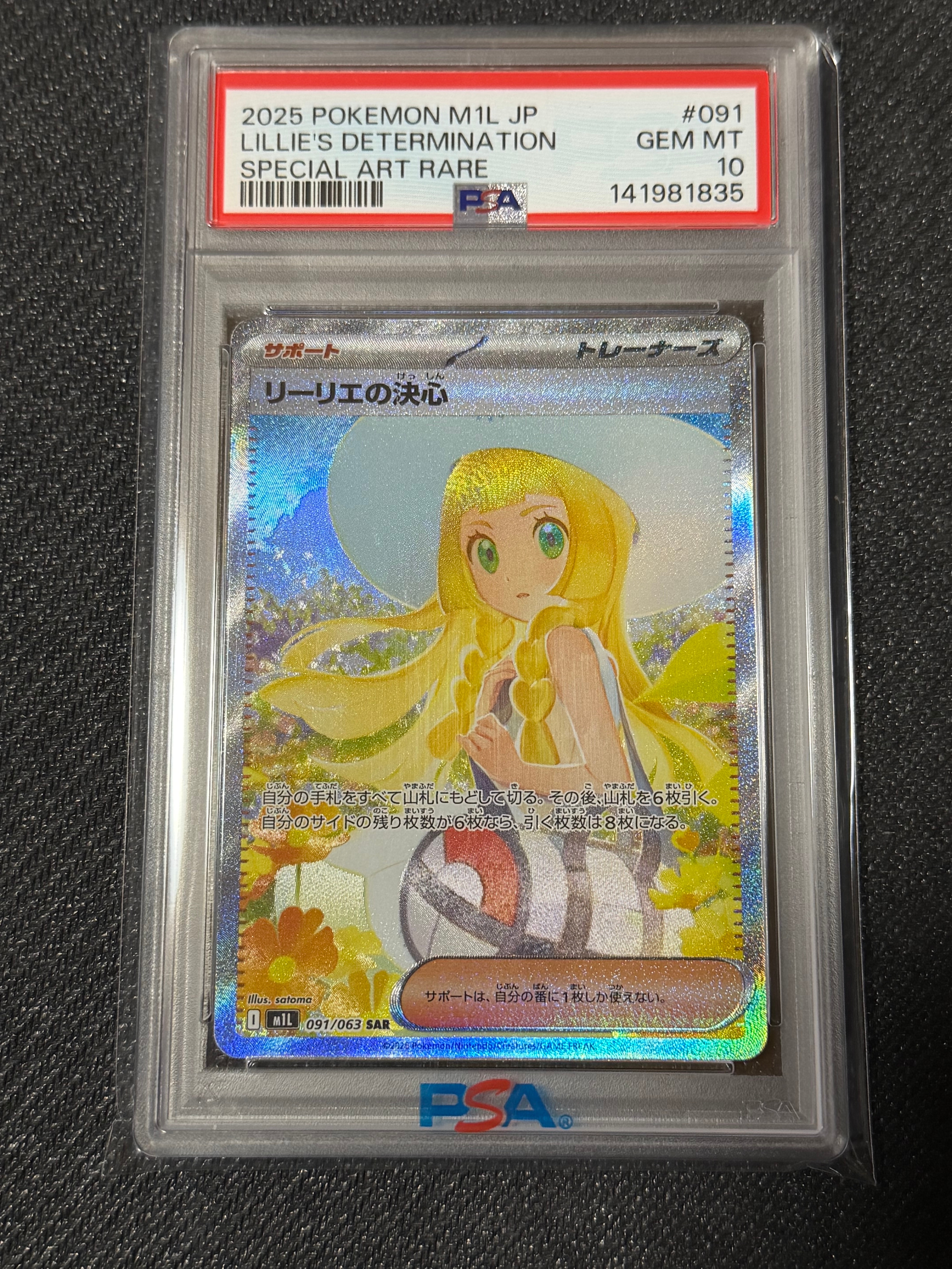 リーリエの決心 SAR [M1L 091/063](拡張パック「メガブレイブ」)