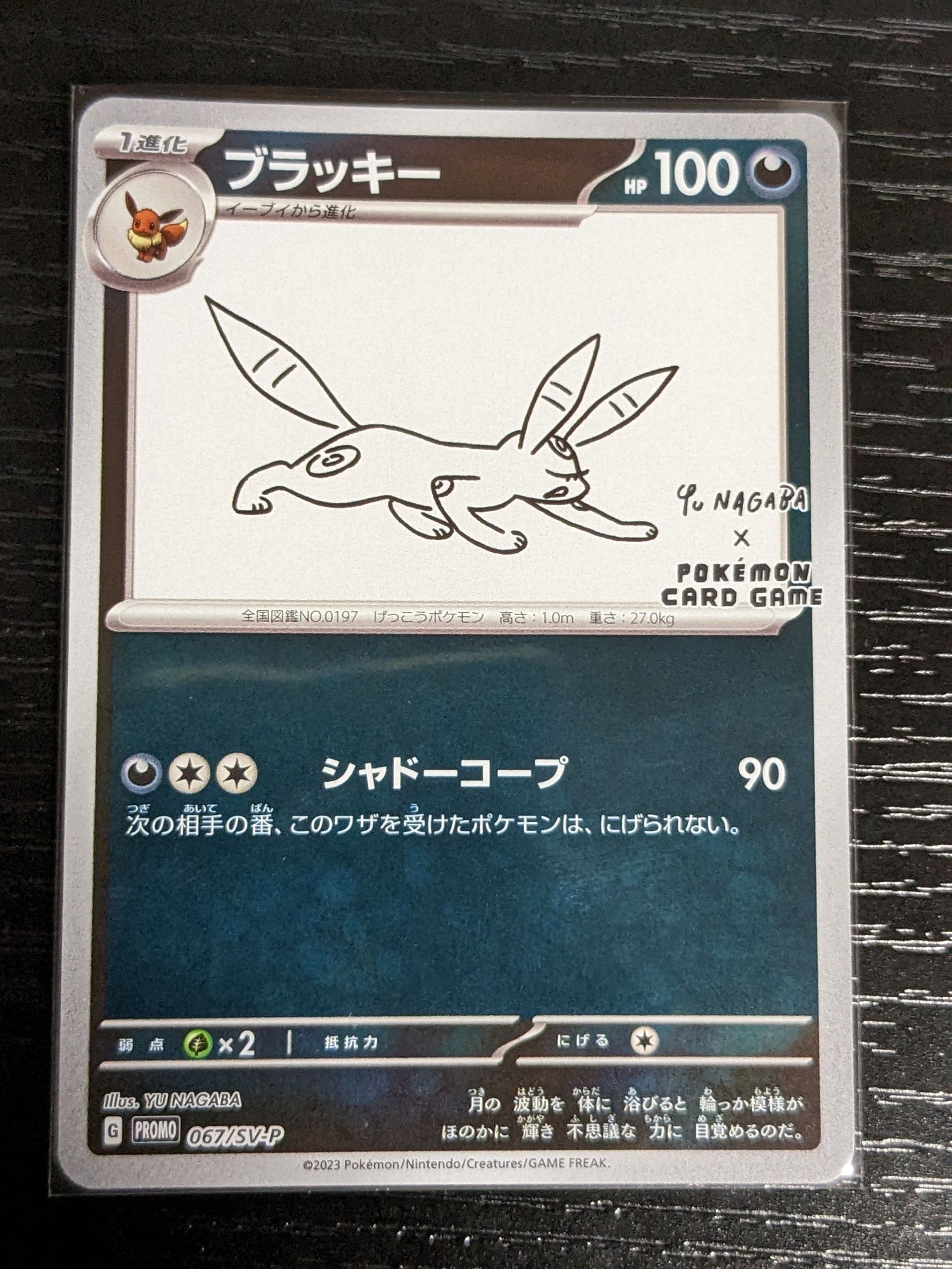 ブラッキー: プロモ (ナガバブラッキー) [SV-P 067](「YU NAGABA×ポケモンカードゲーム」プロモーションカード「SV-P」)