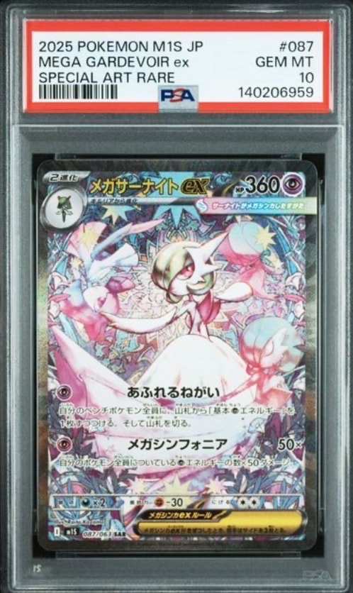 メガサーナイトex SAR [M1S 087/063](拡張パック「メガシンフォニア」)