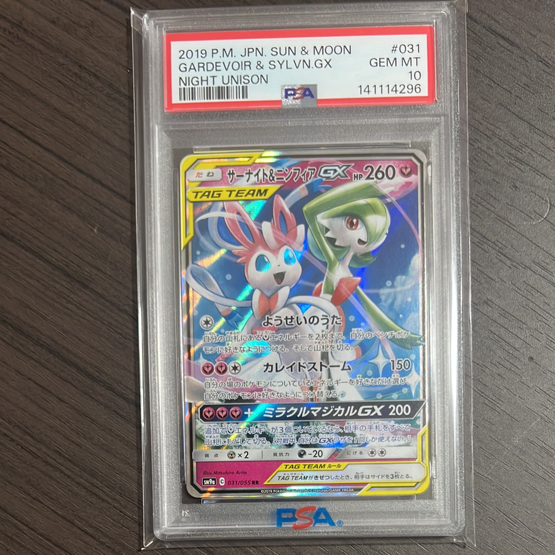 サーナイト&ニンフィアGX RR [SM9a 031/055](強化拡張パック「ナイトユニゾン」)