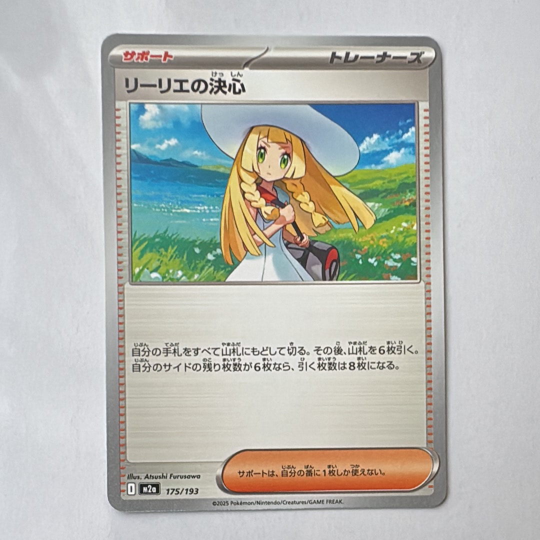 リーリエの決心 :ミラー [MC 729/742](スタートデッキ100「バトル
