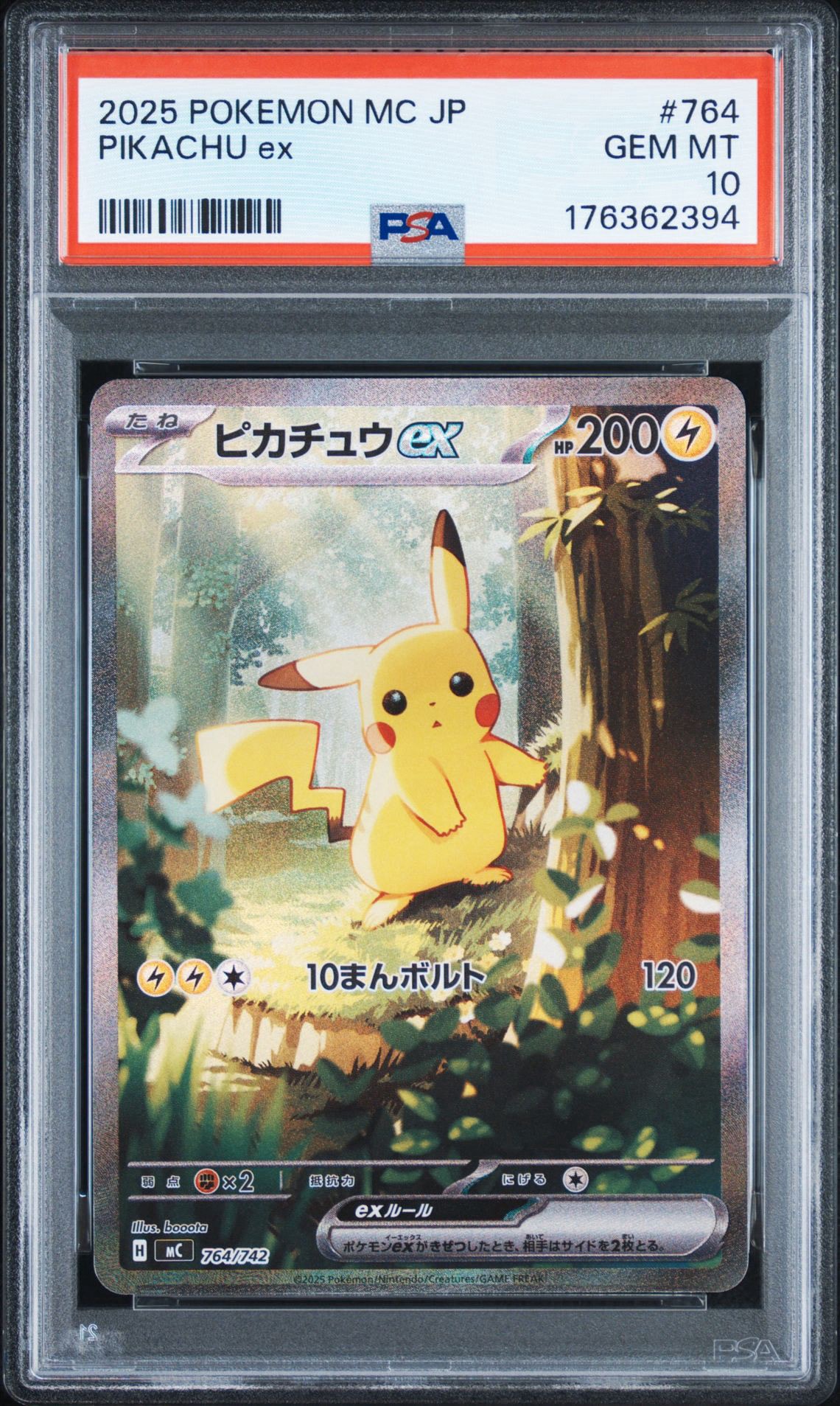 ピカチュウex SAR仕様 [MC 764/742](スタートデッキ100「バトルコレクション」)