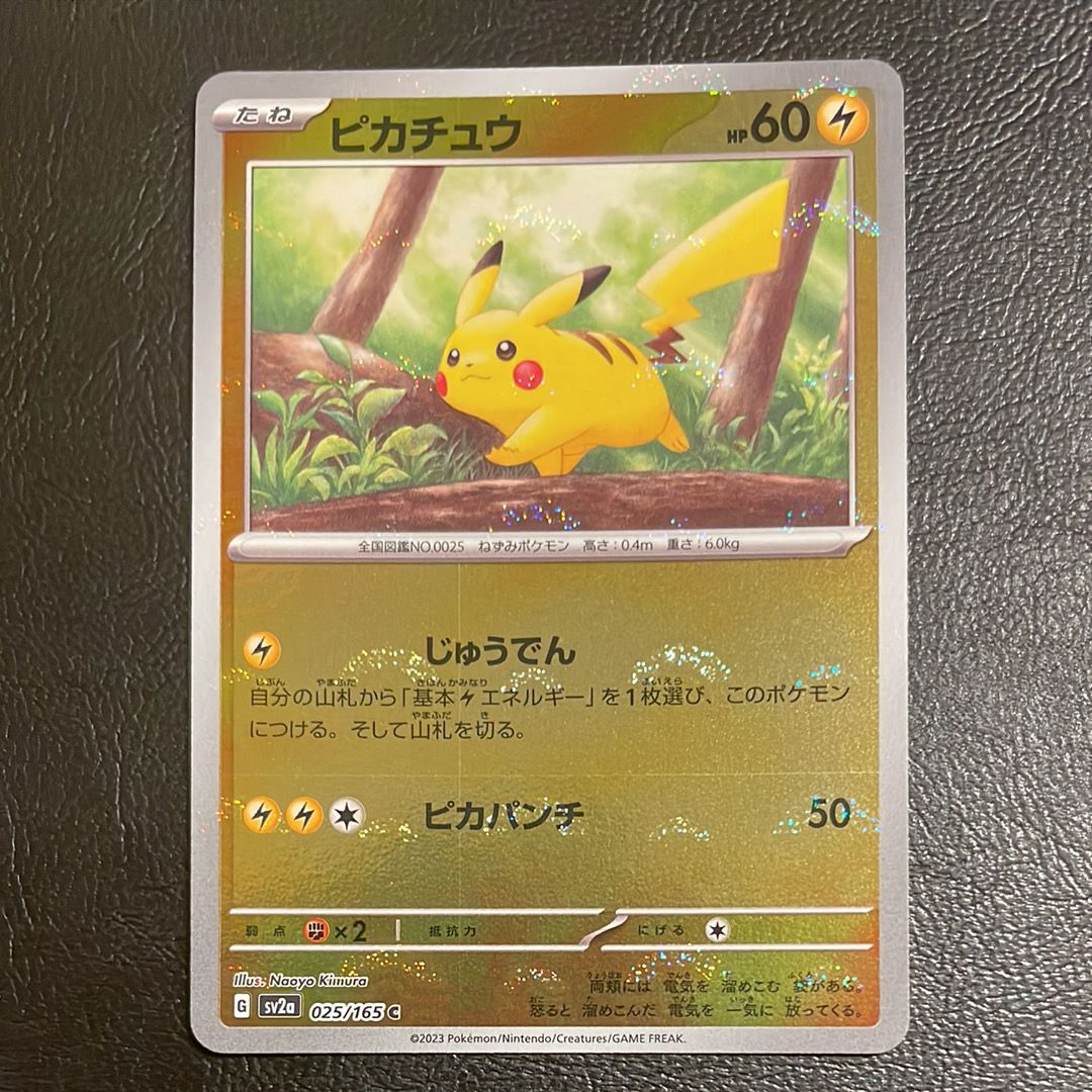 ピカチュウ C: モンスターボールミラー[SV2a 025/165](強化拡張パック「ポケモンカード151」)