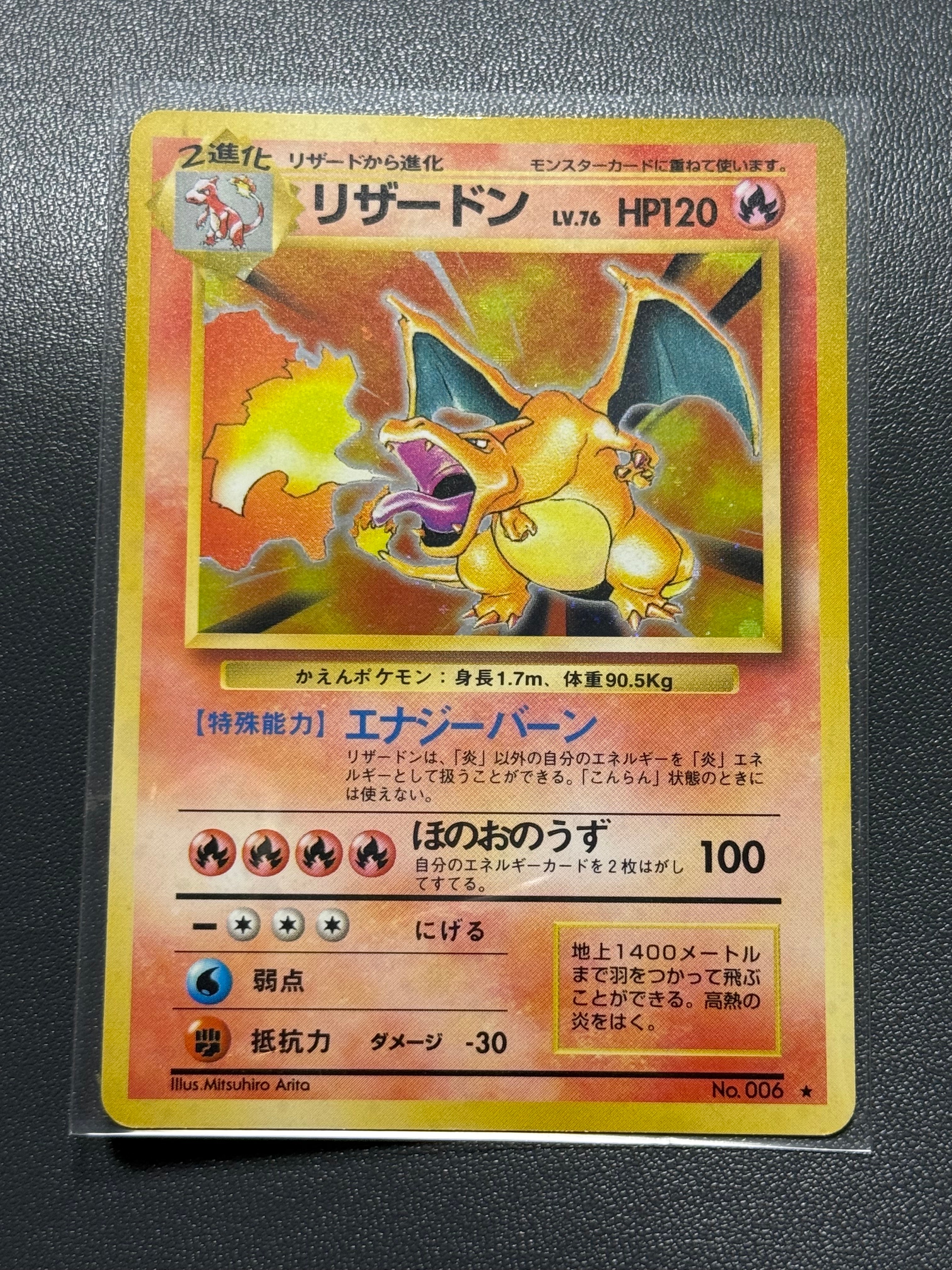 リザードン ★ : 旧裏 [PMCG1-2](拡張パック「ポケットモンスター カードゲーム」再販)