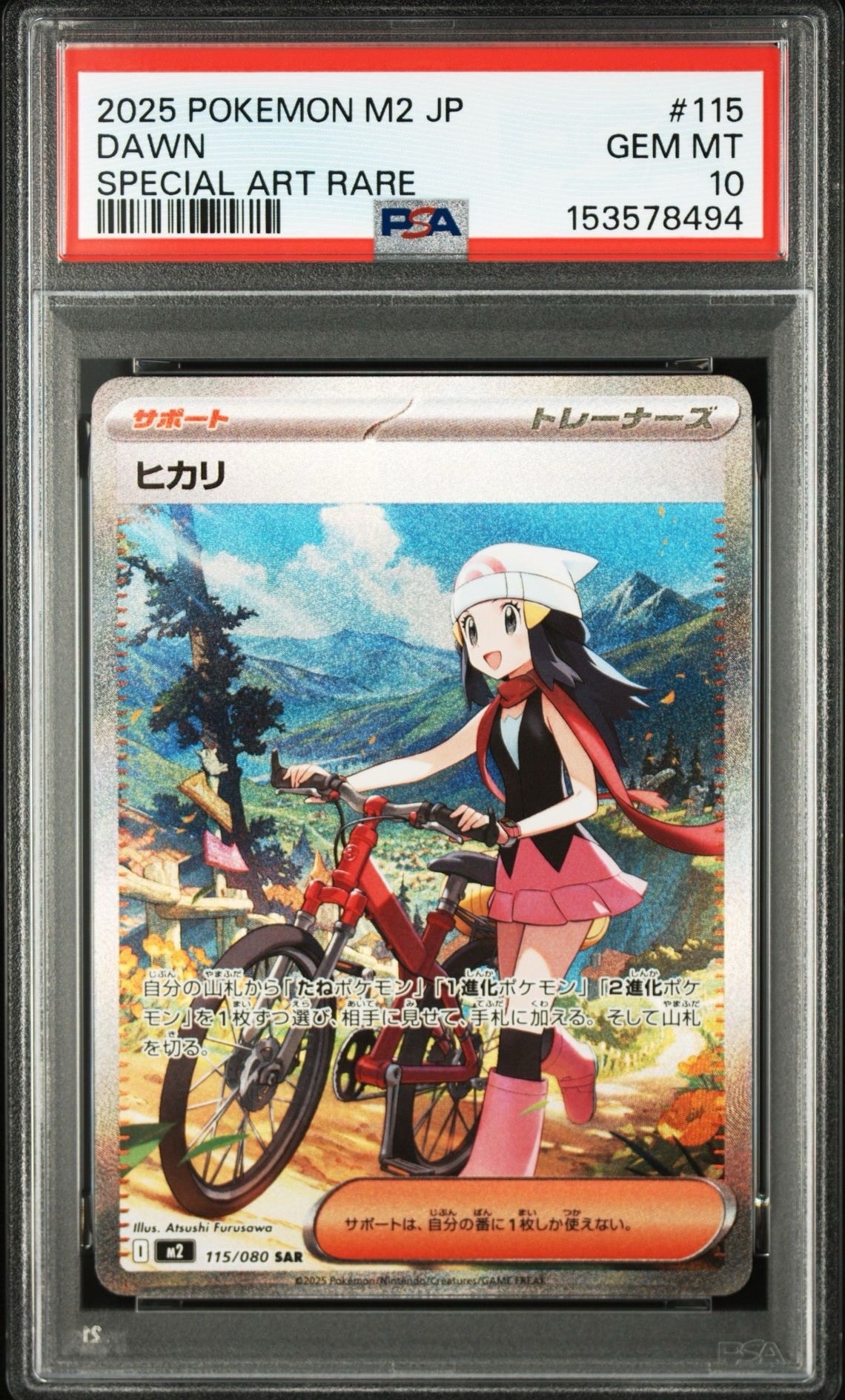 ヒカリ SAR [M2 115/080](拡張パック「インフェルノX」)