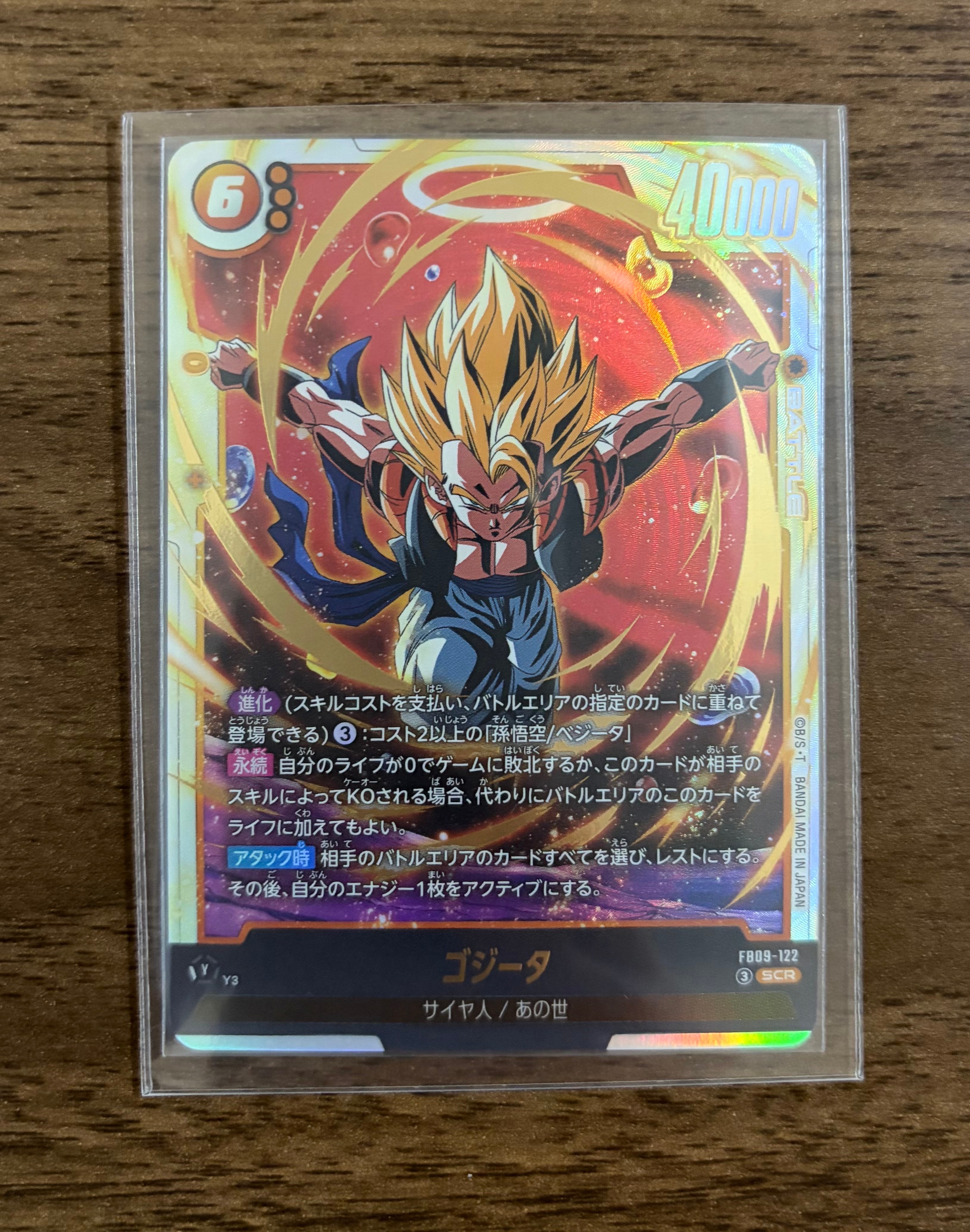 ゴジータ SCR [FB09-122](ブースターパック「デュアルエボリューション」)