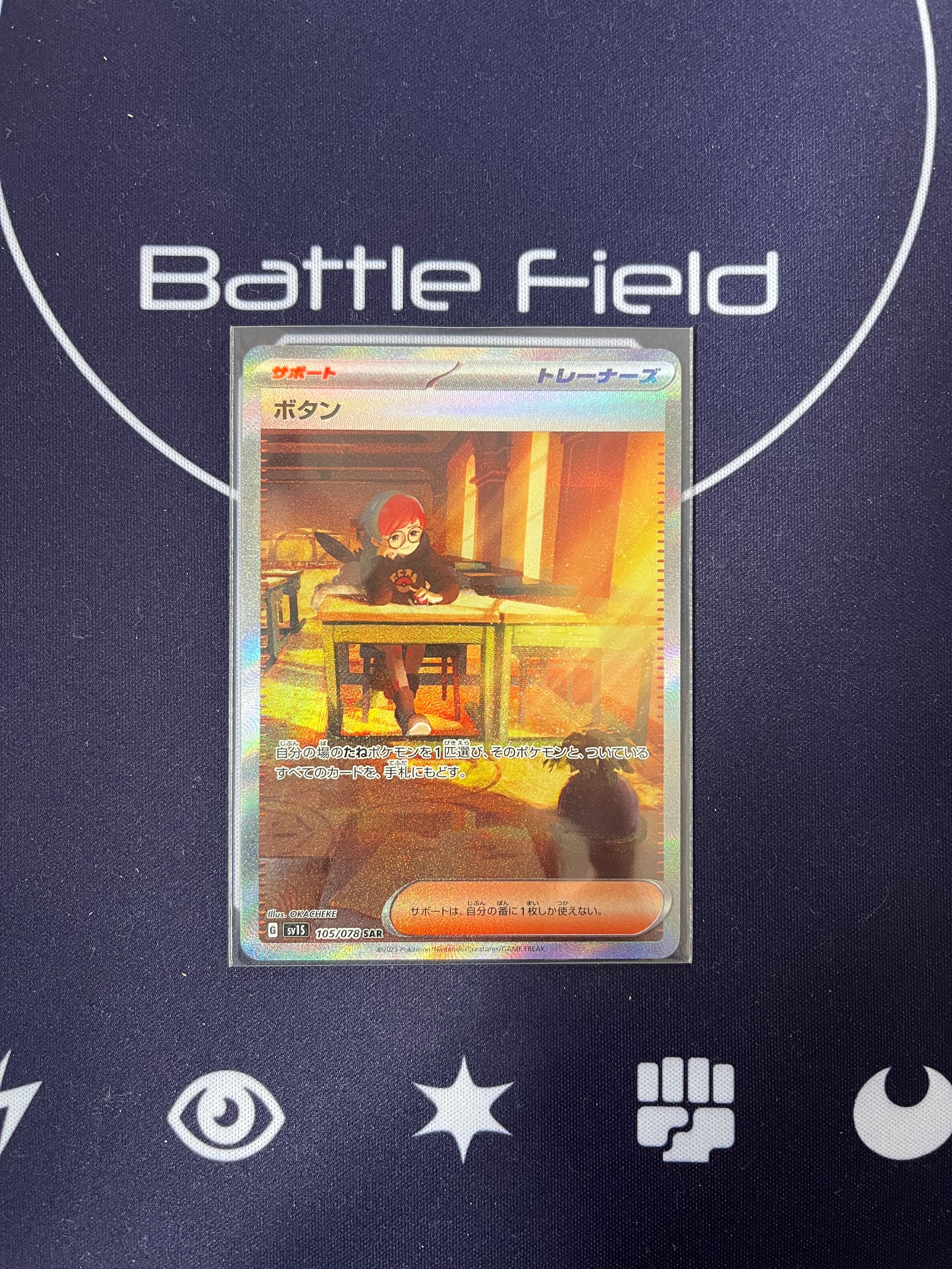 ボタン SAR[SV1S 105/078](スカーレット&バイオレット 拡張パック「スカーレットex」)